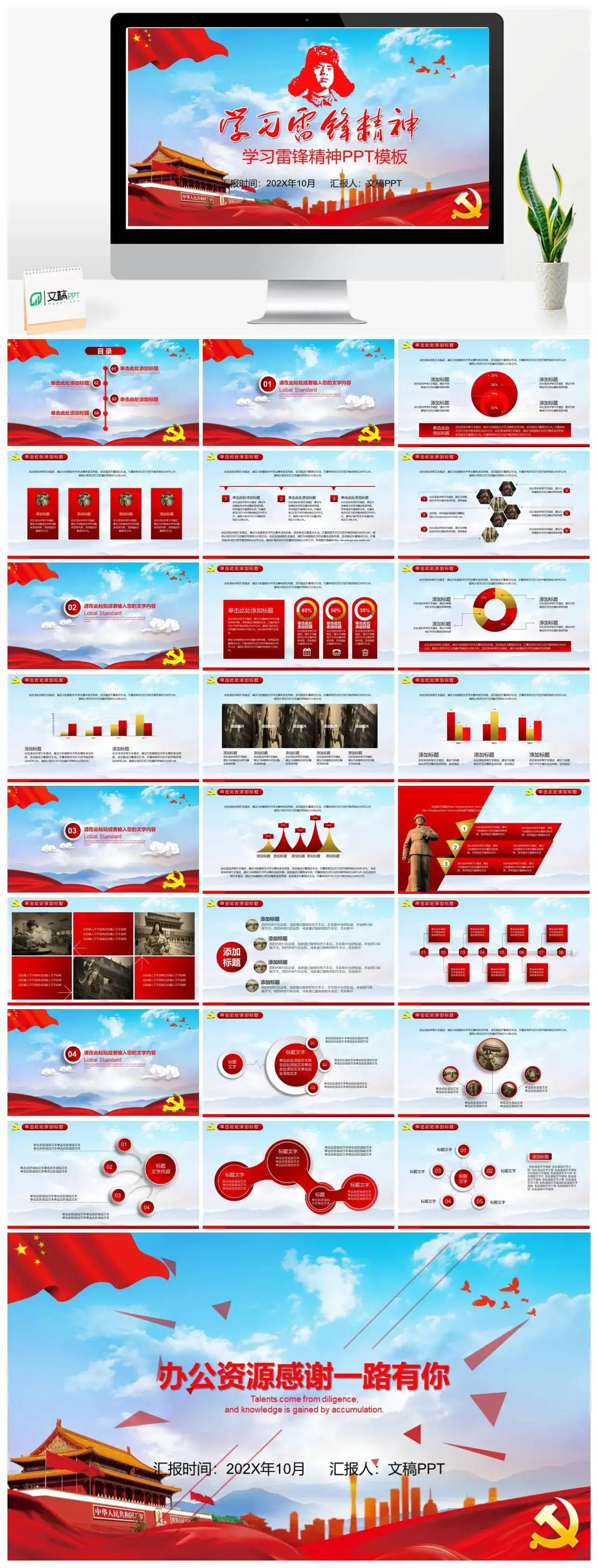 学习雷锋精神PPT模板