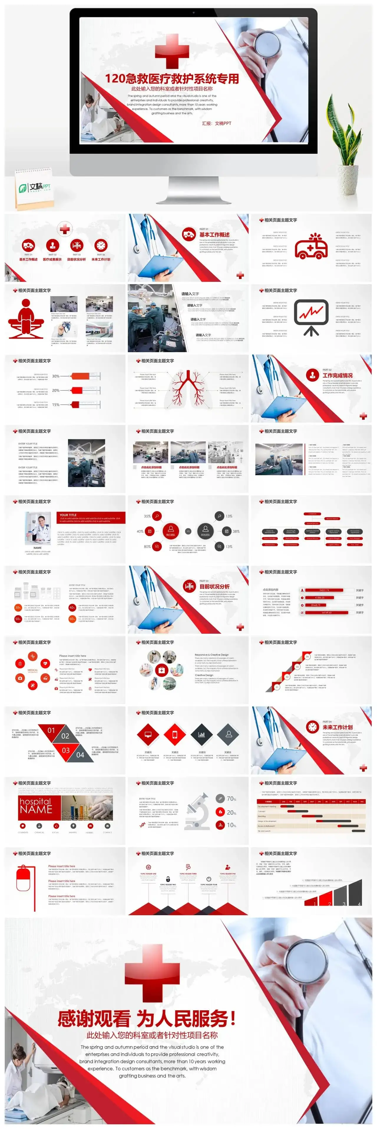 120急救医疗救护系统专用PPT模板