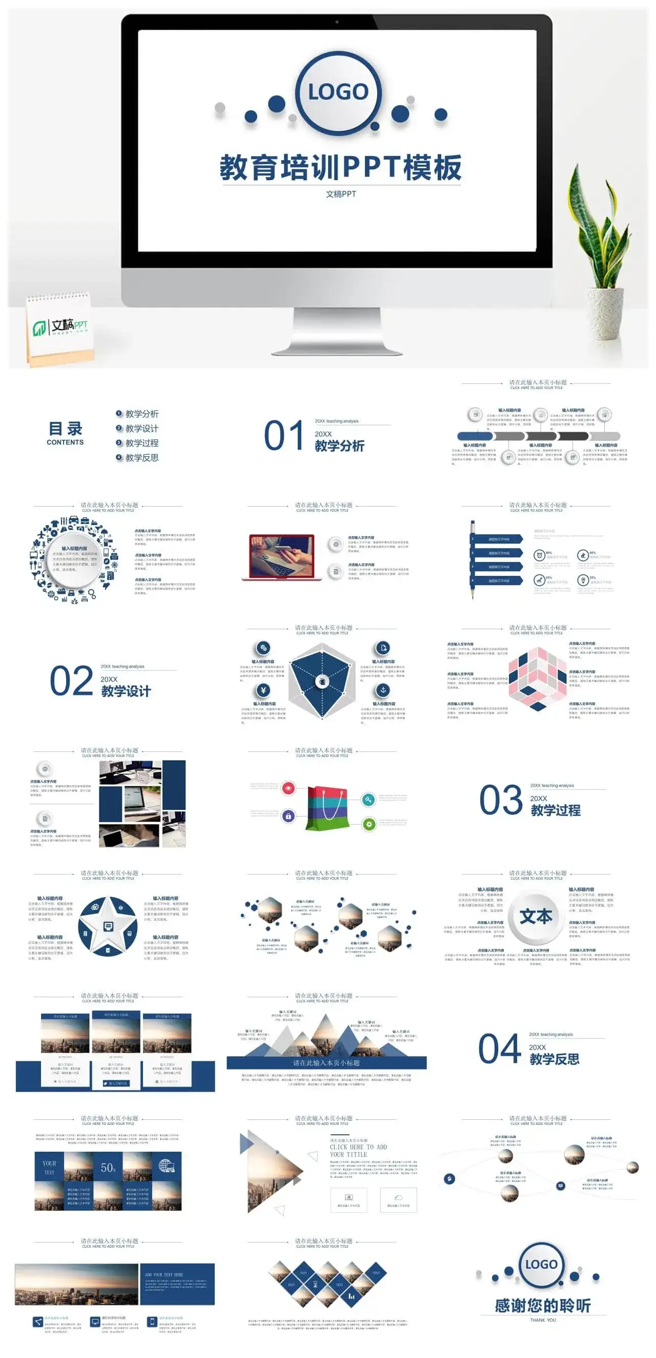 微立体动态教育培训PPT模板