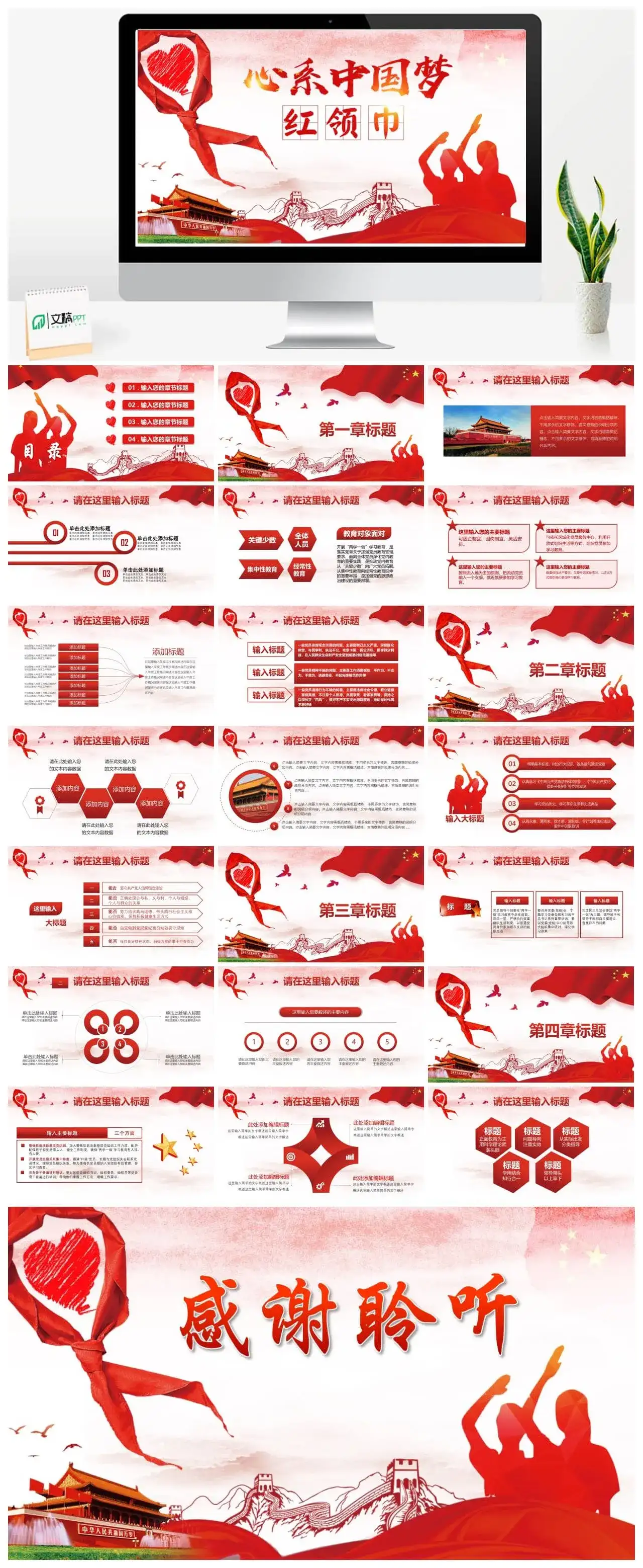 心系中国梦PPT模板
