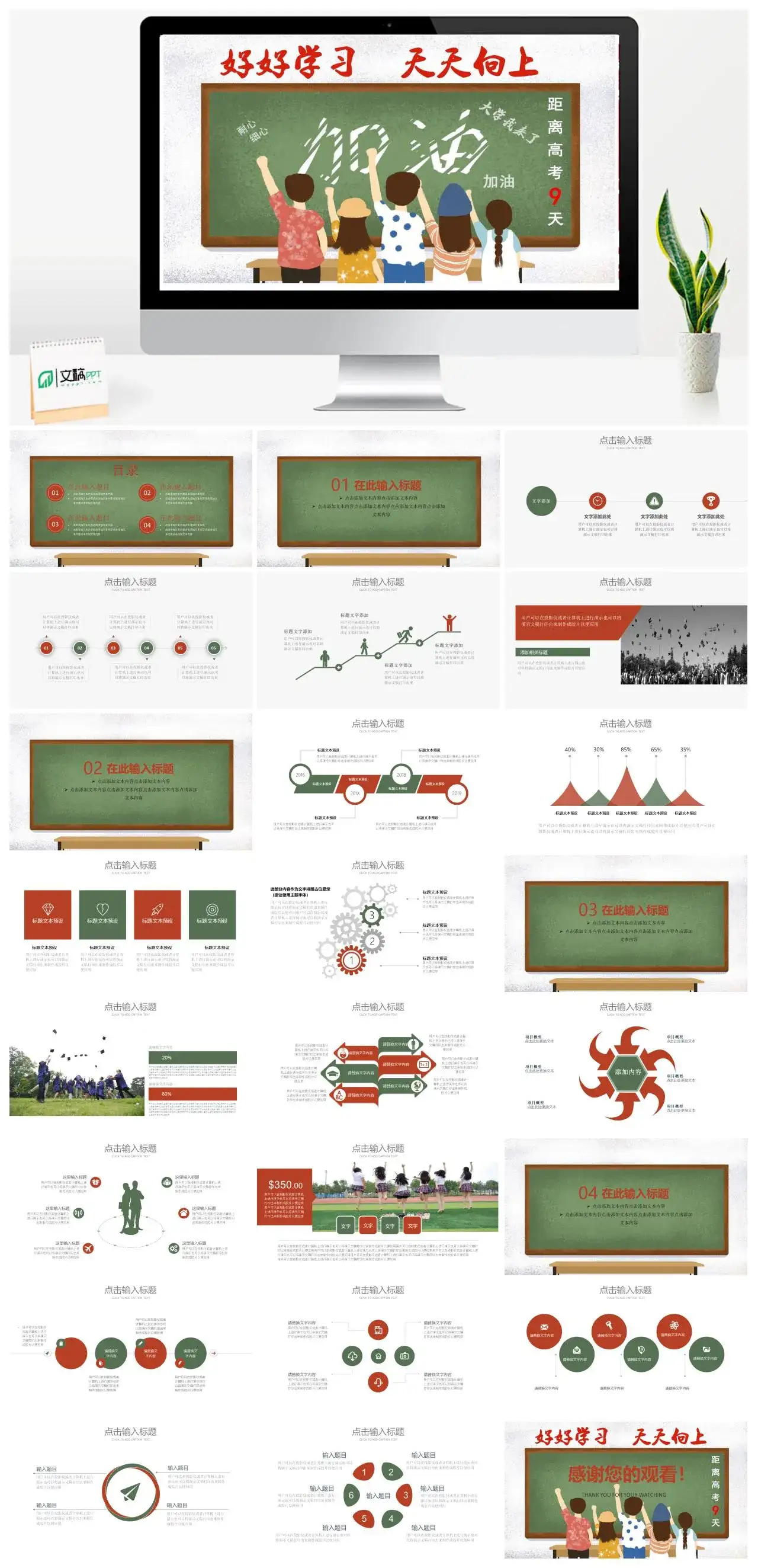 黑板动态好好学习高考加油PPT模板