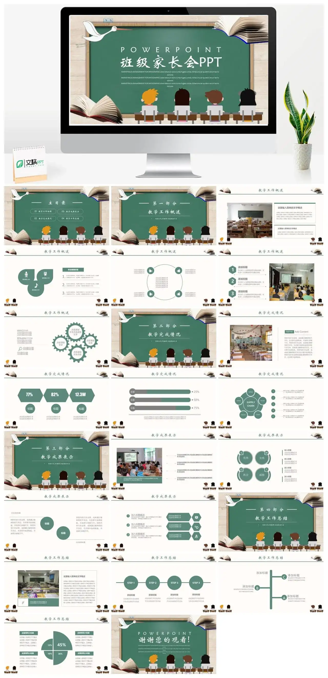 商务实用教育汇报家长会PPT模板