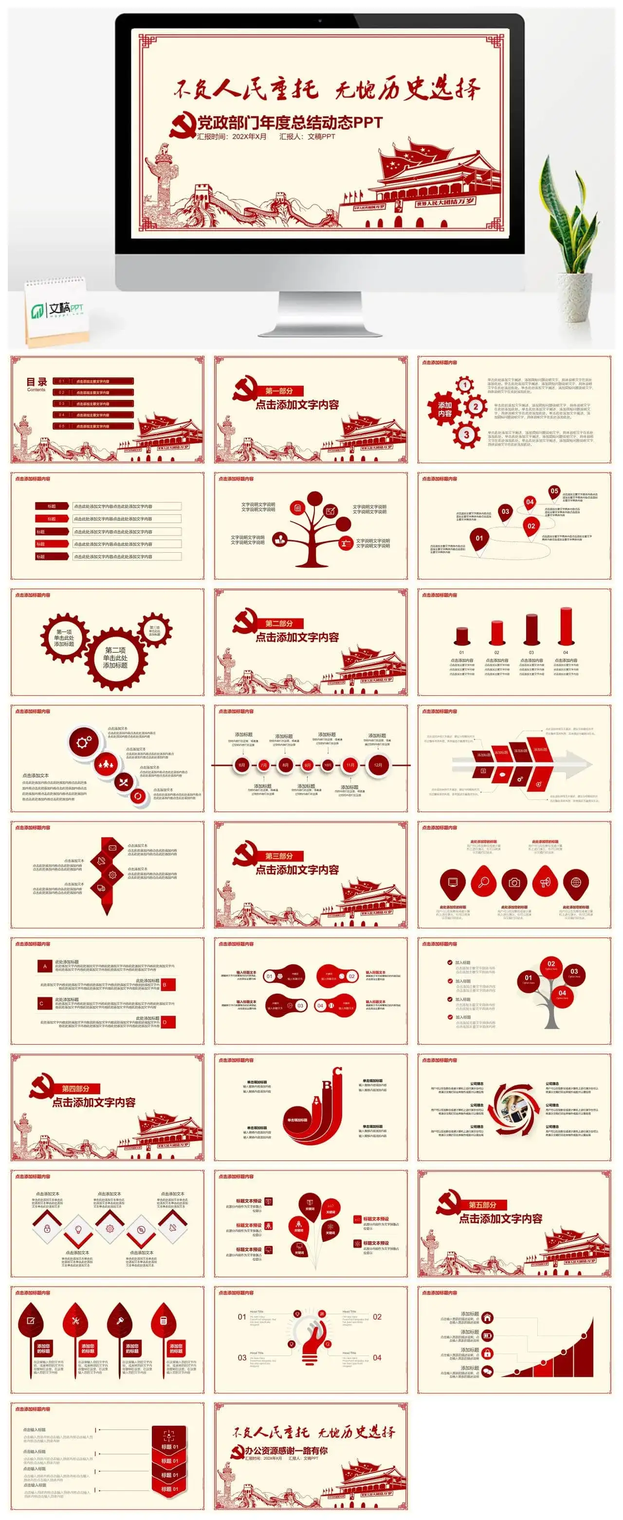 党政部门年度总结动态PPT模板
