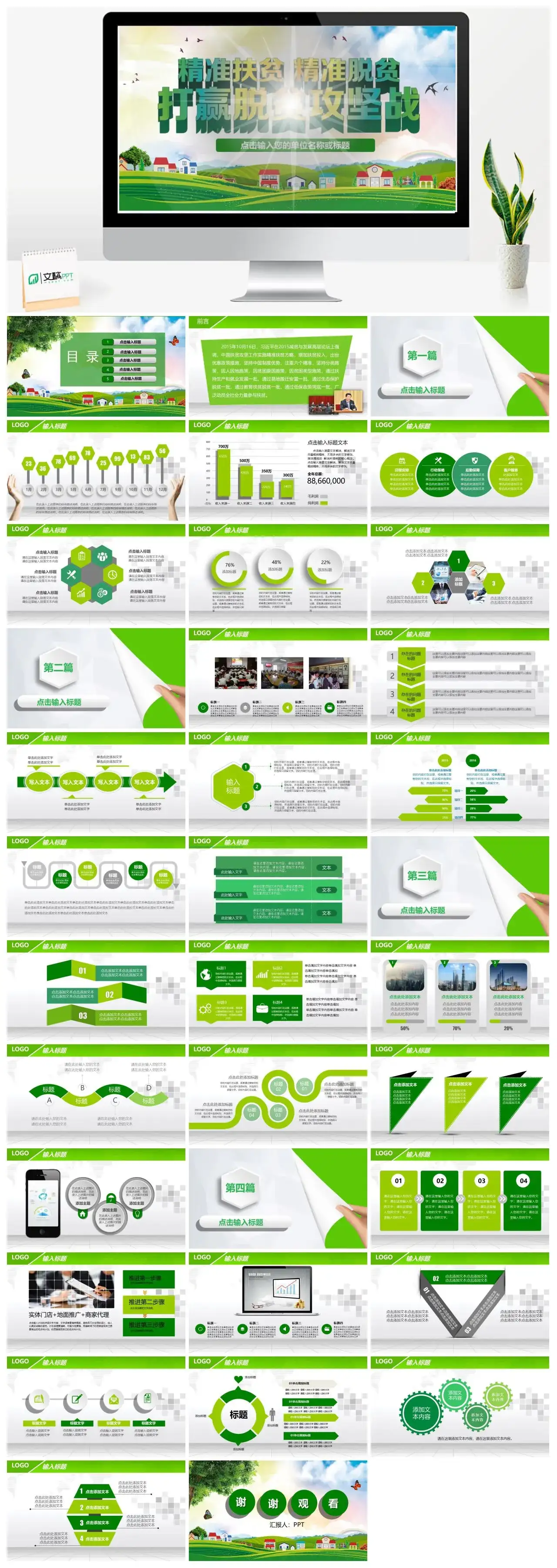 精准扶贫精准脱贫专业通用PPT模板