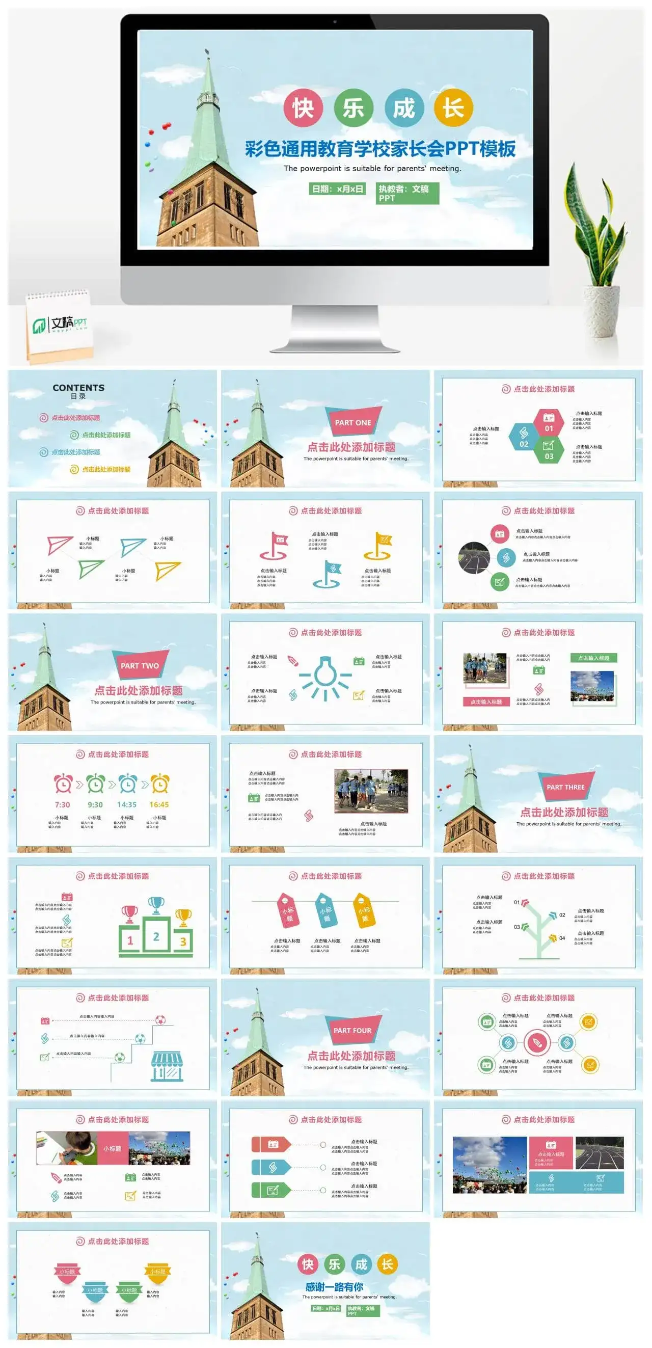 彩色教育通用家长会PPT模板