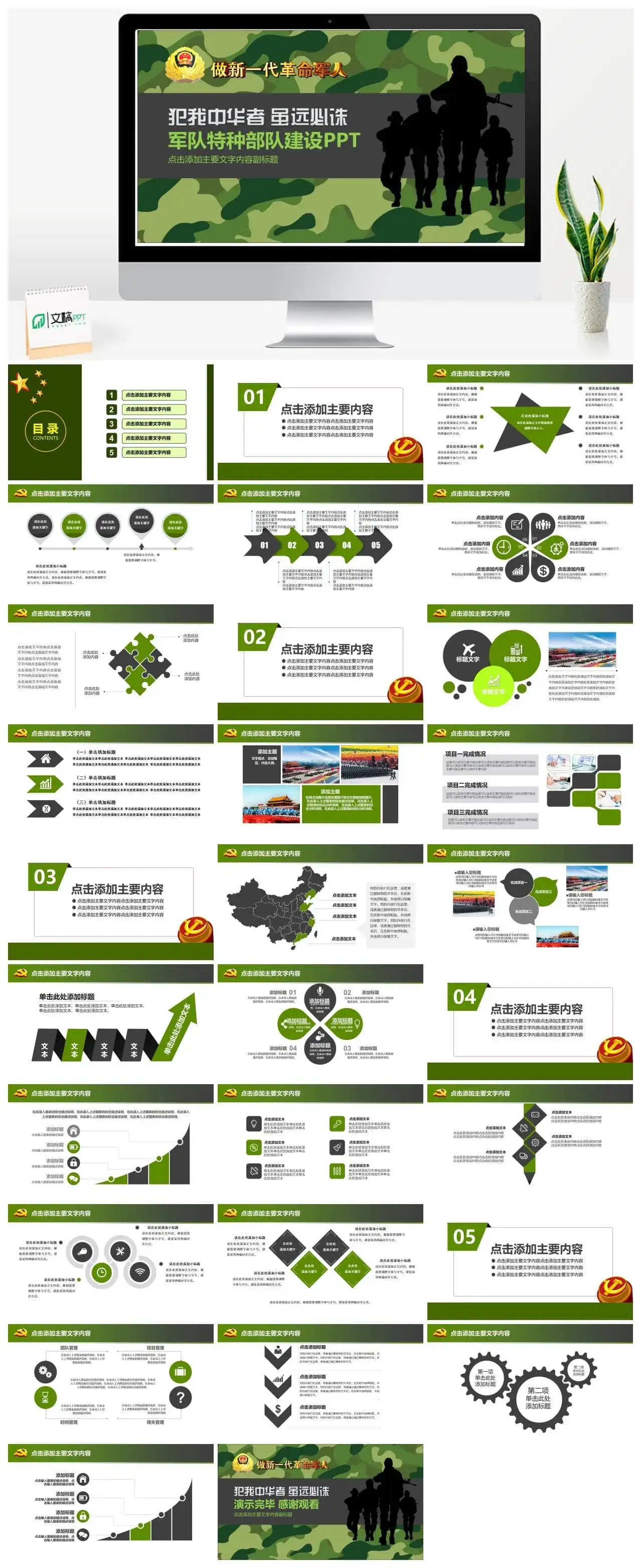 军队特种部队建设PPT模板