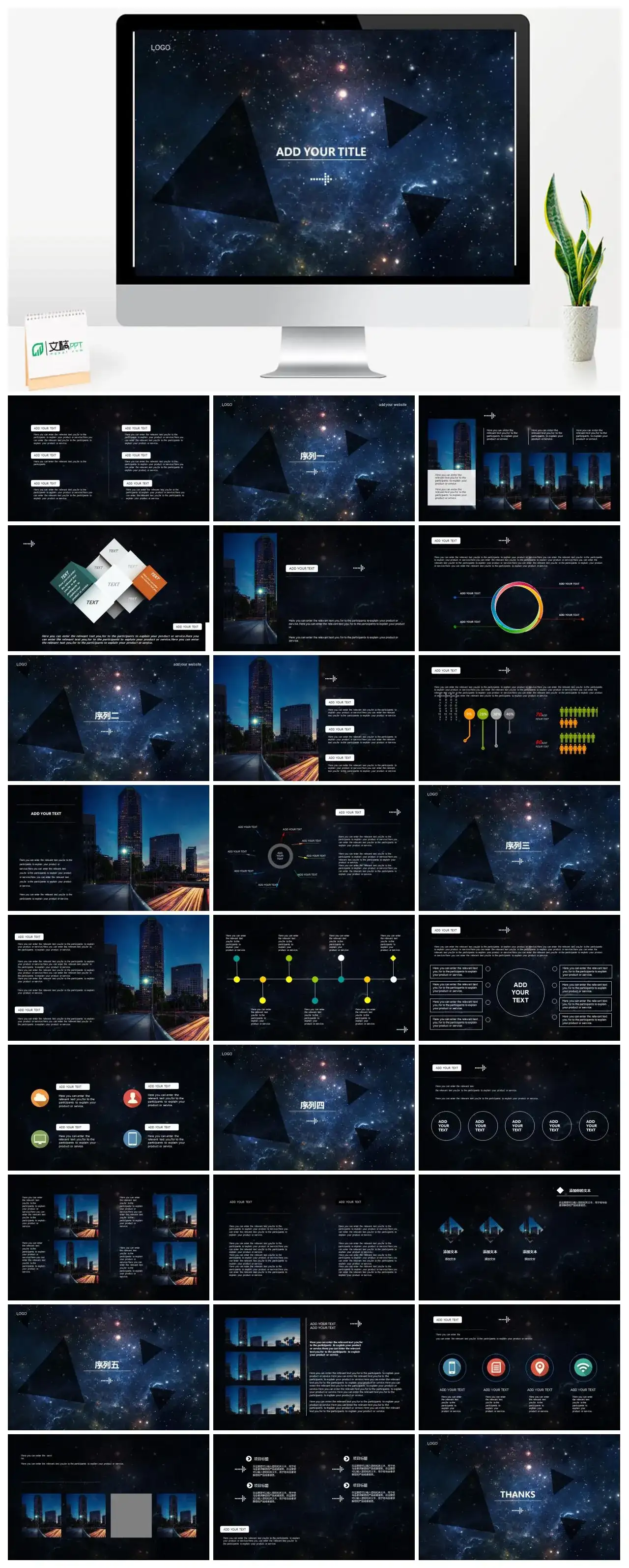 科技感黑色大气星空通用静态PPT模板