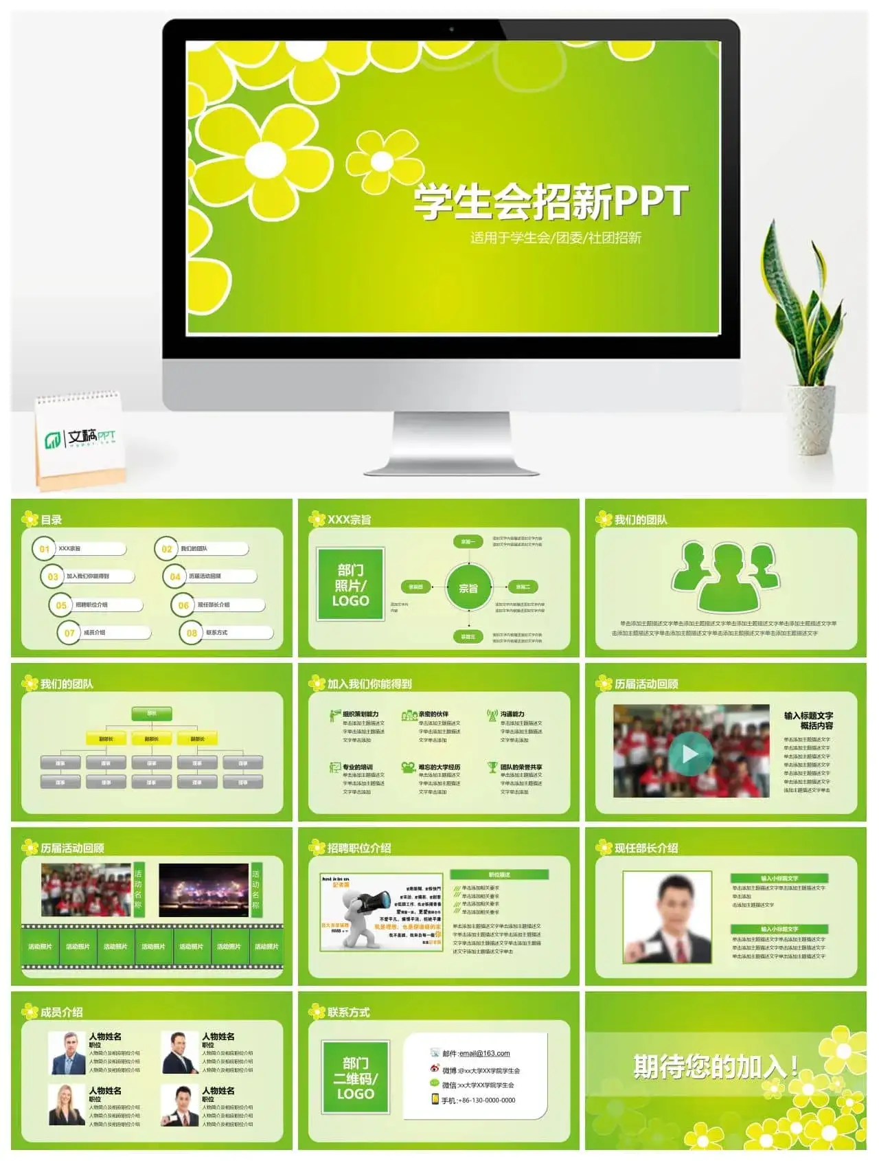 小清新校园青春社团纳新PPT模板