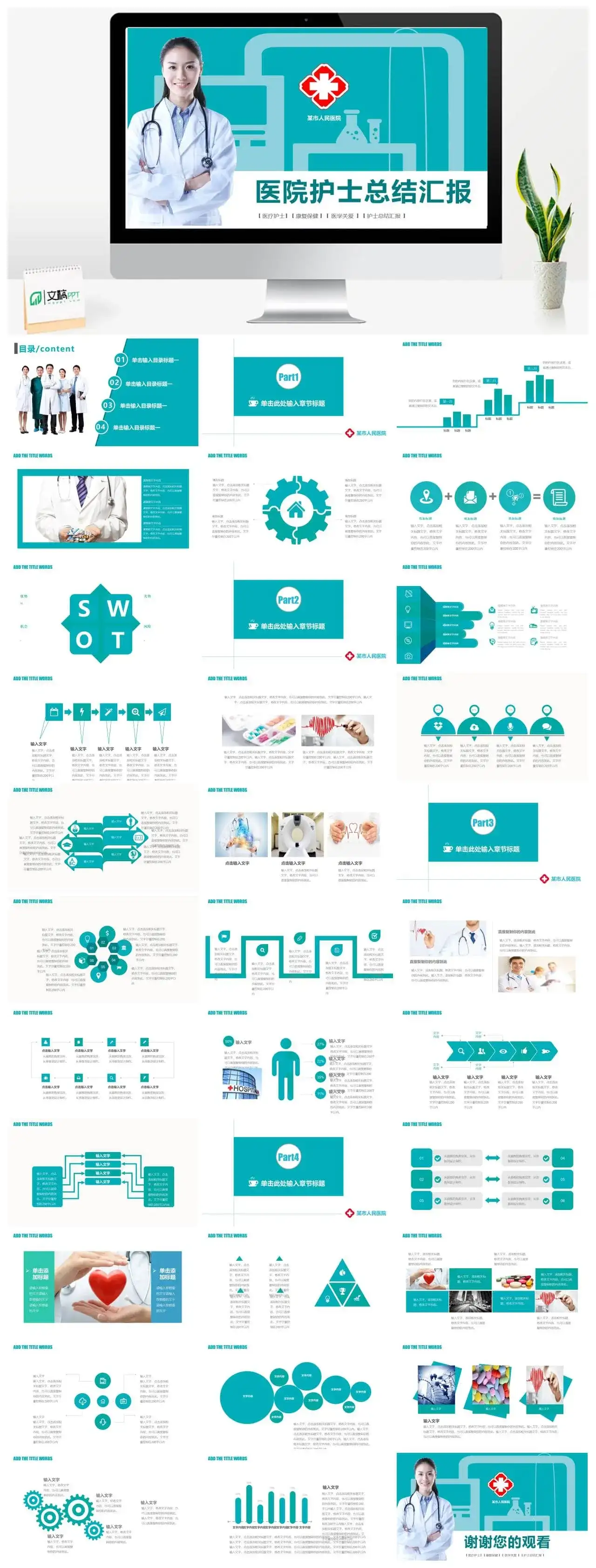 年终医院护士总结汇报PPT模板