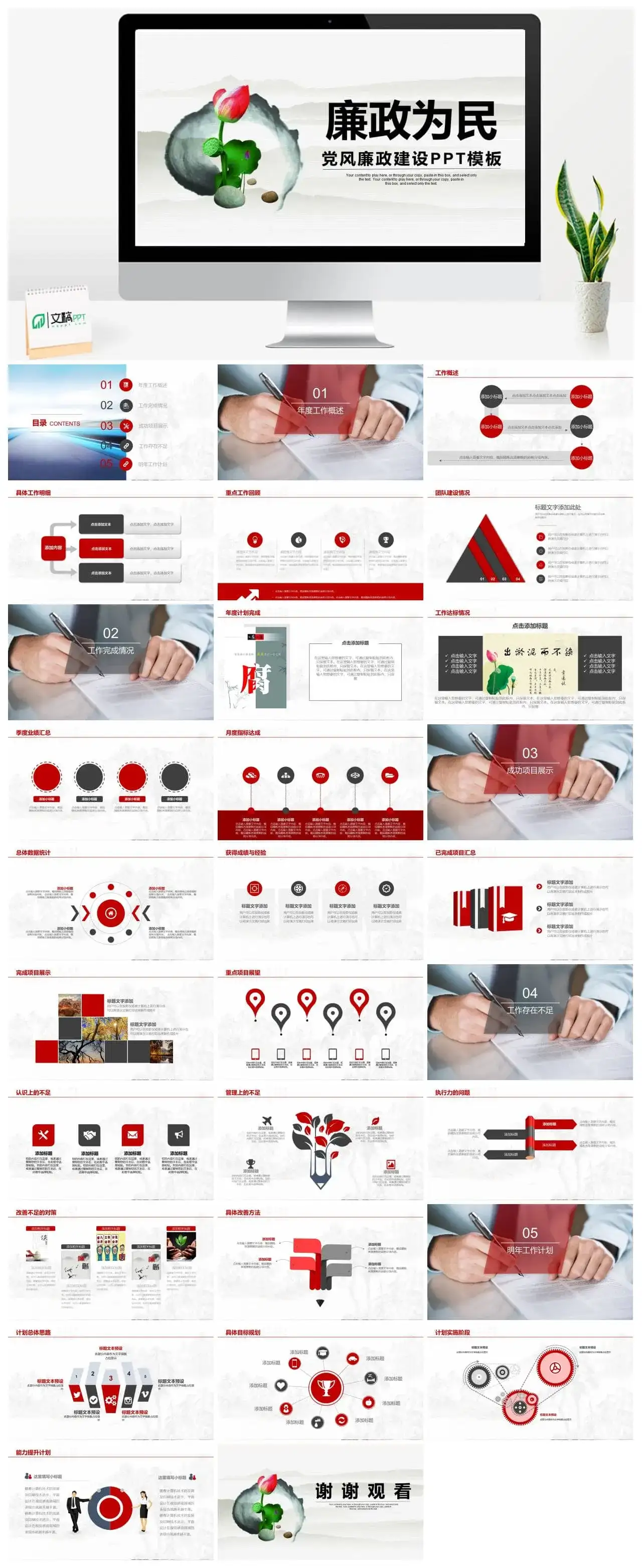 党风廉政建设PPT模板