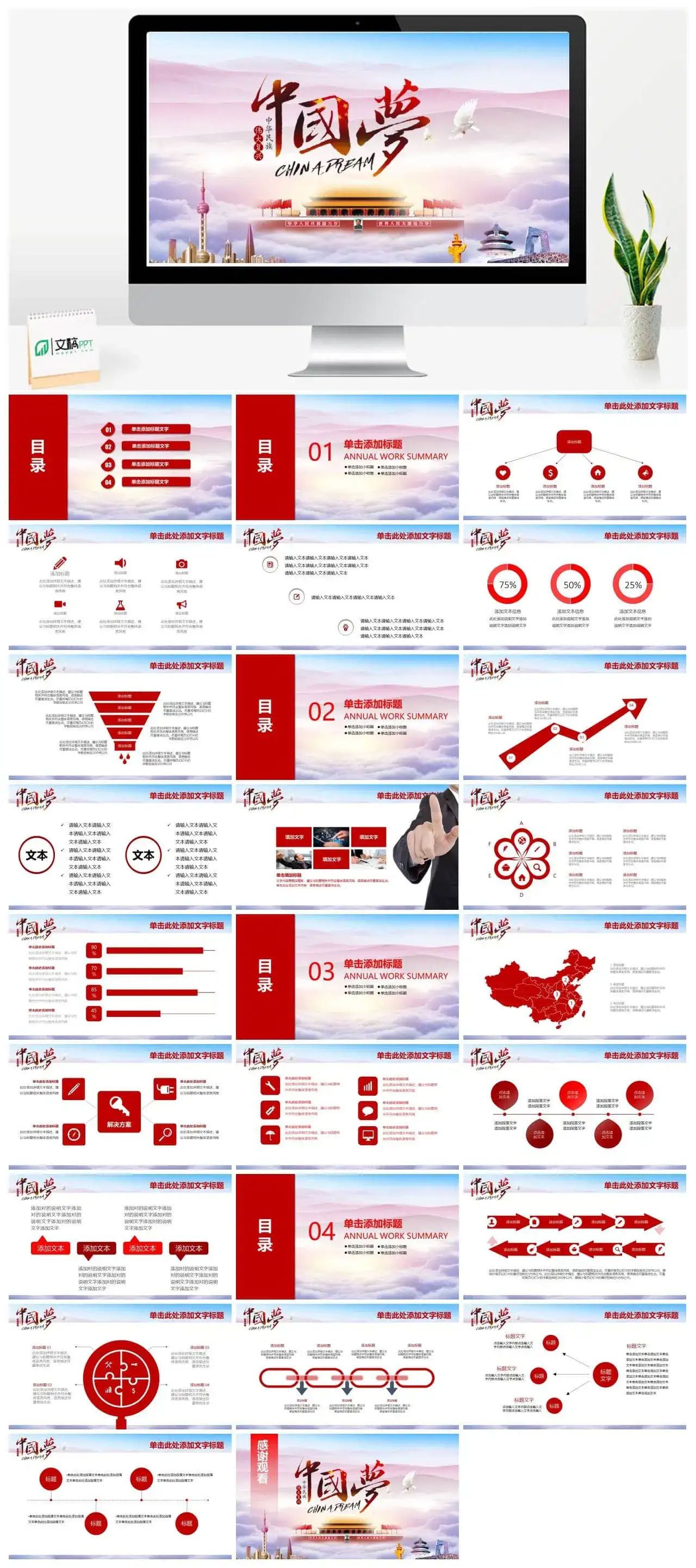 我的中国梦党政党员培训宣传教育课件PPT模板