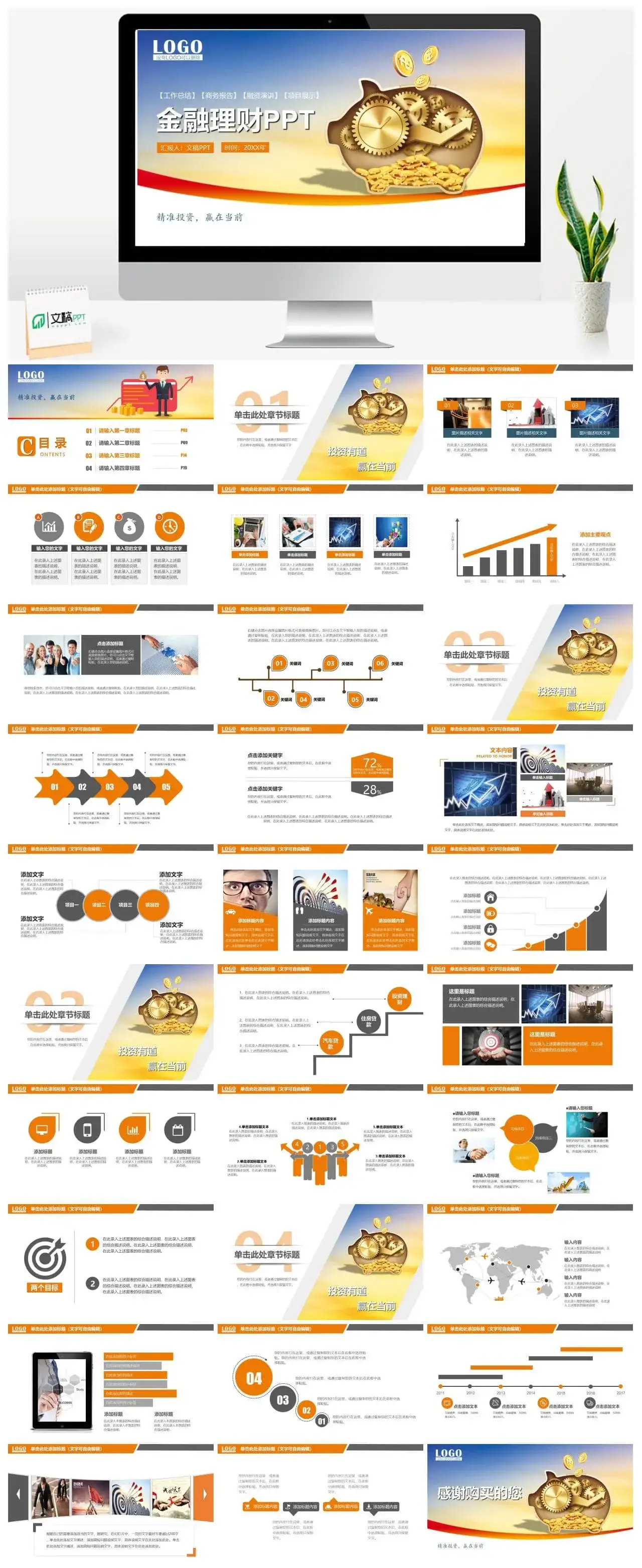 小金猪金融理财PPT模板