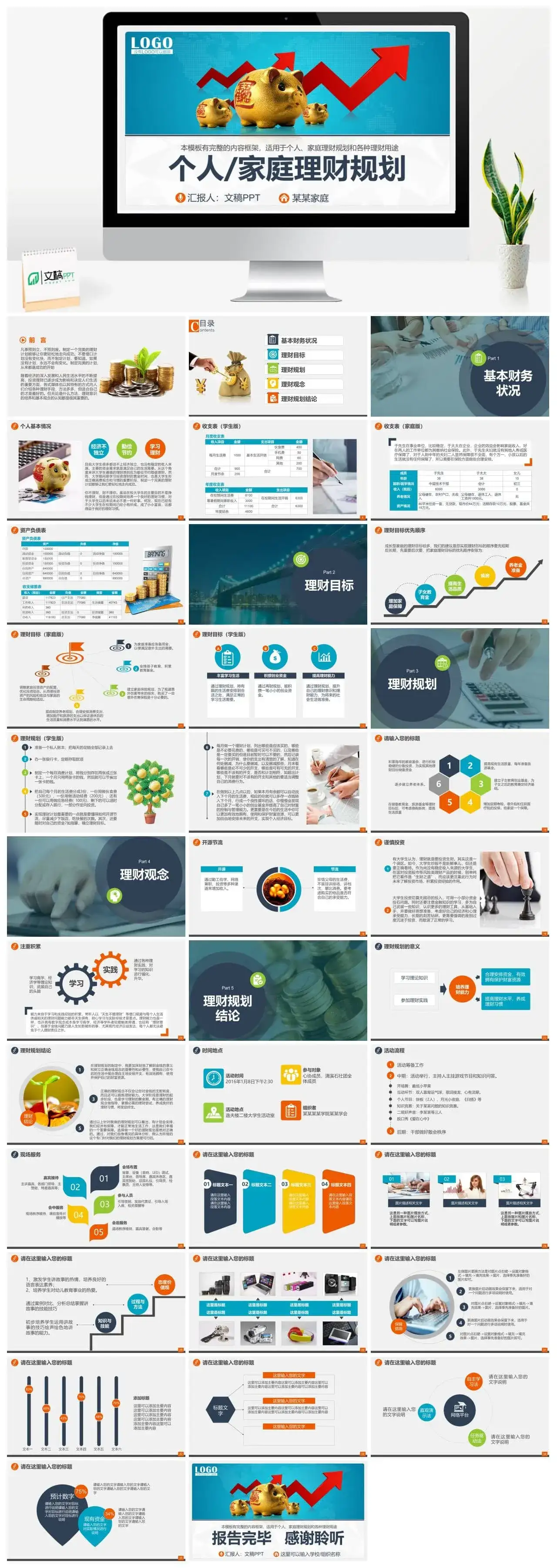个人家庭理财规划专用PPT模板