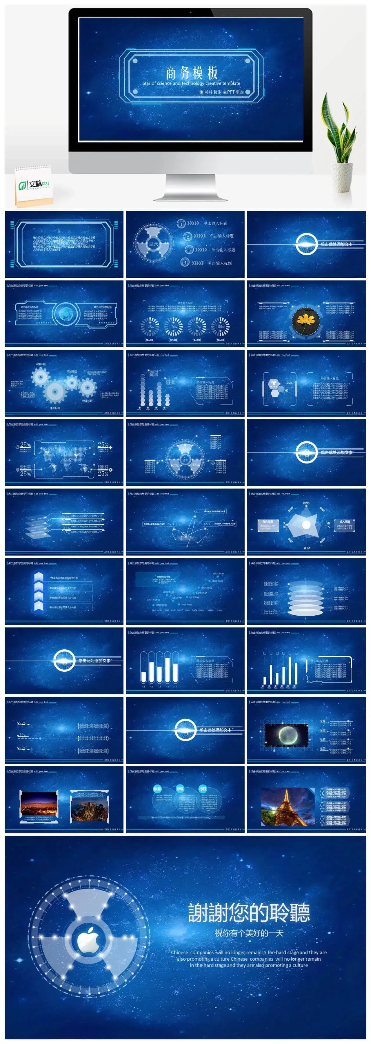 星空3D技术通用科技时尚PPT模板