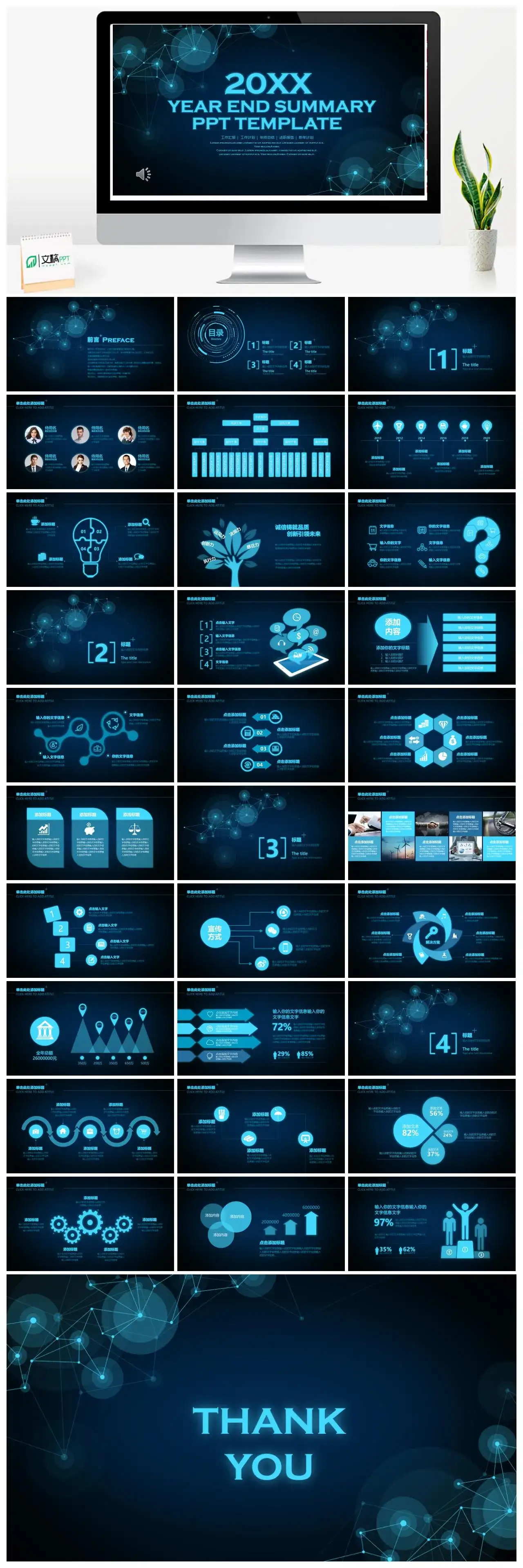酷炫科技感工作汇报总结PPT模板