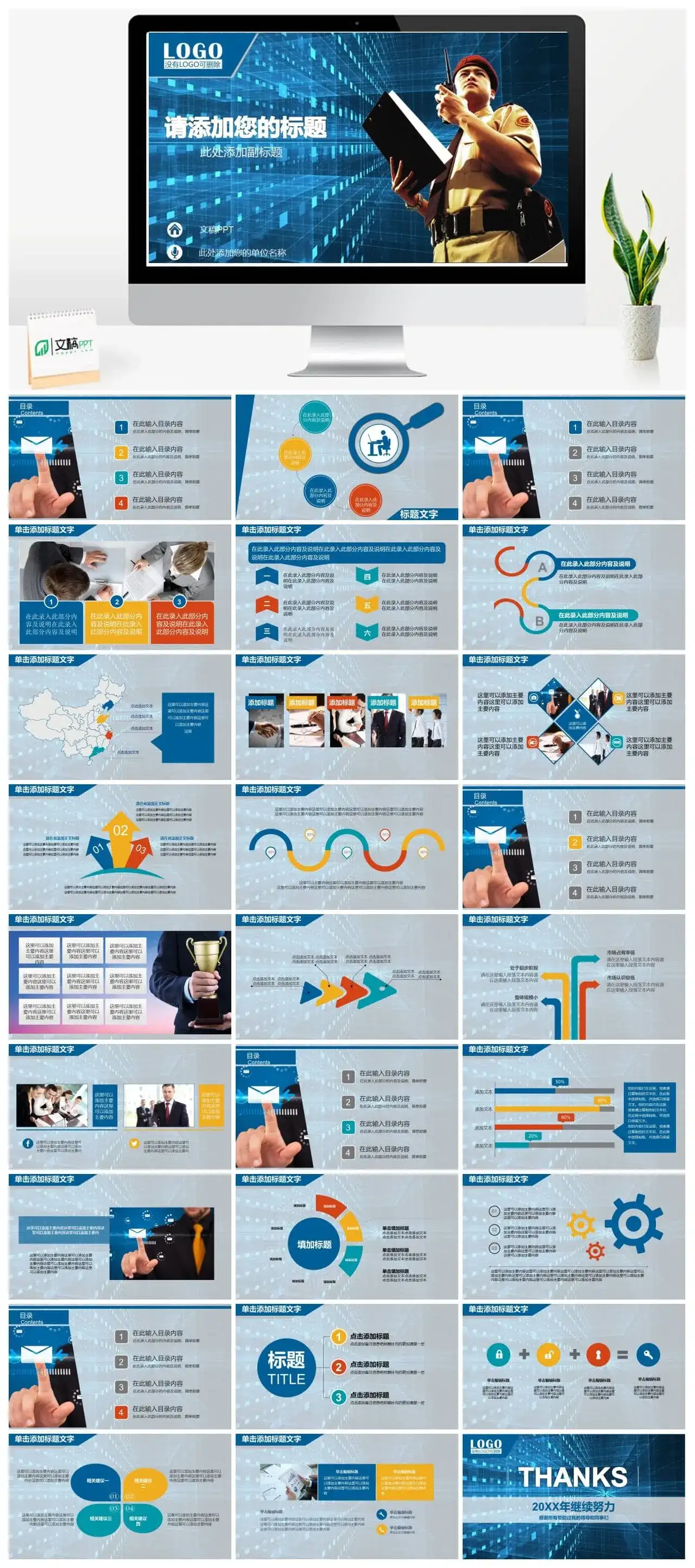 炫酷科技公司工作汇报PPT模板