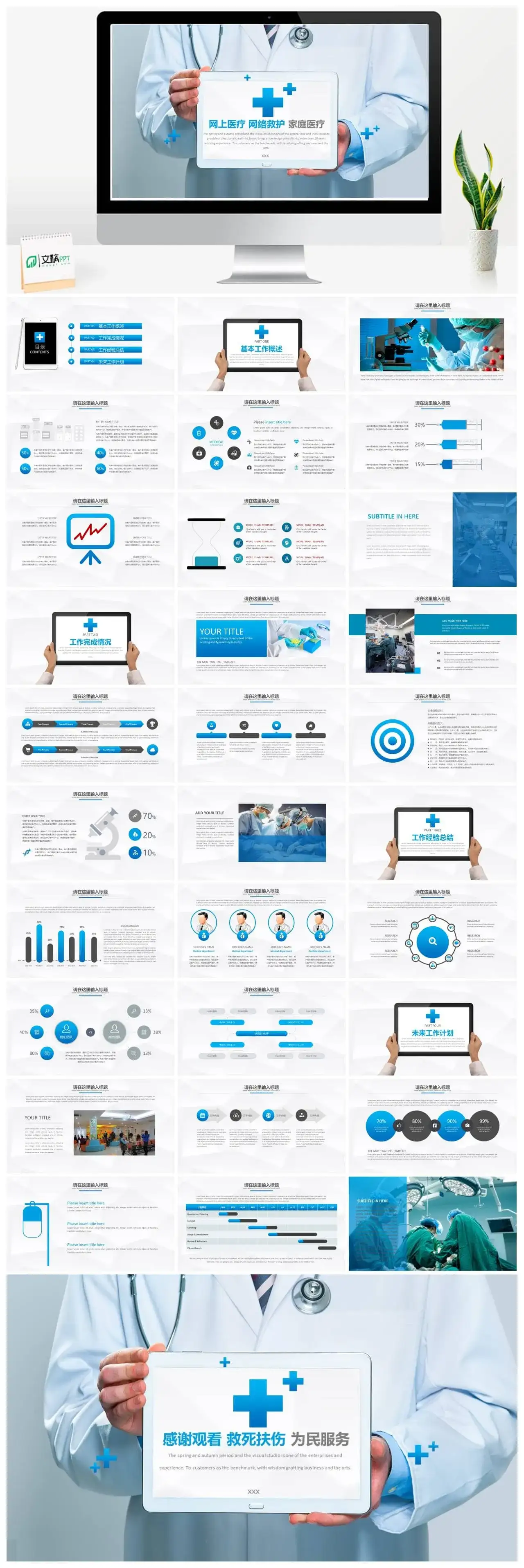 家用医疗预约医生专用PPT模板