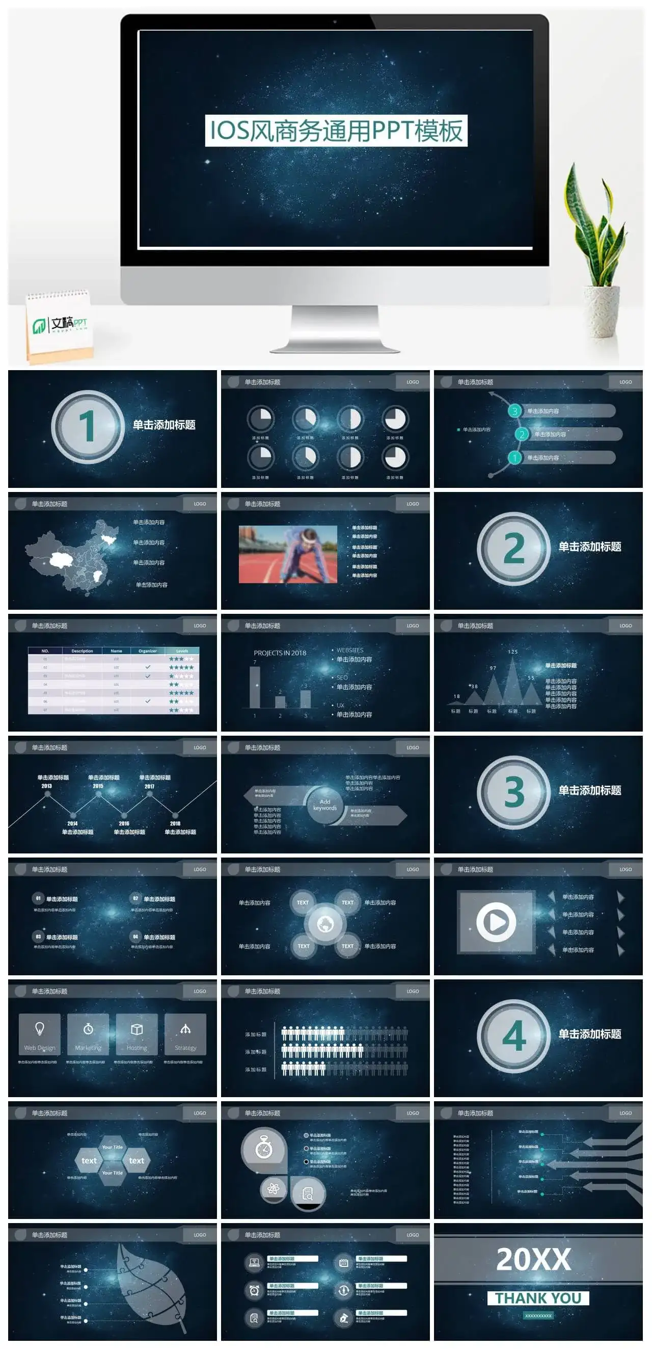 IOS风商务通用PPT模板