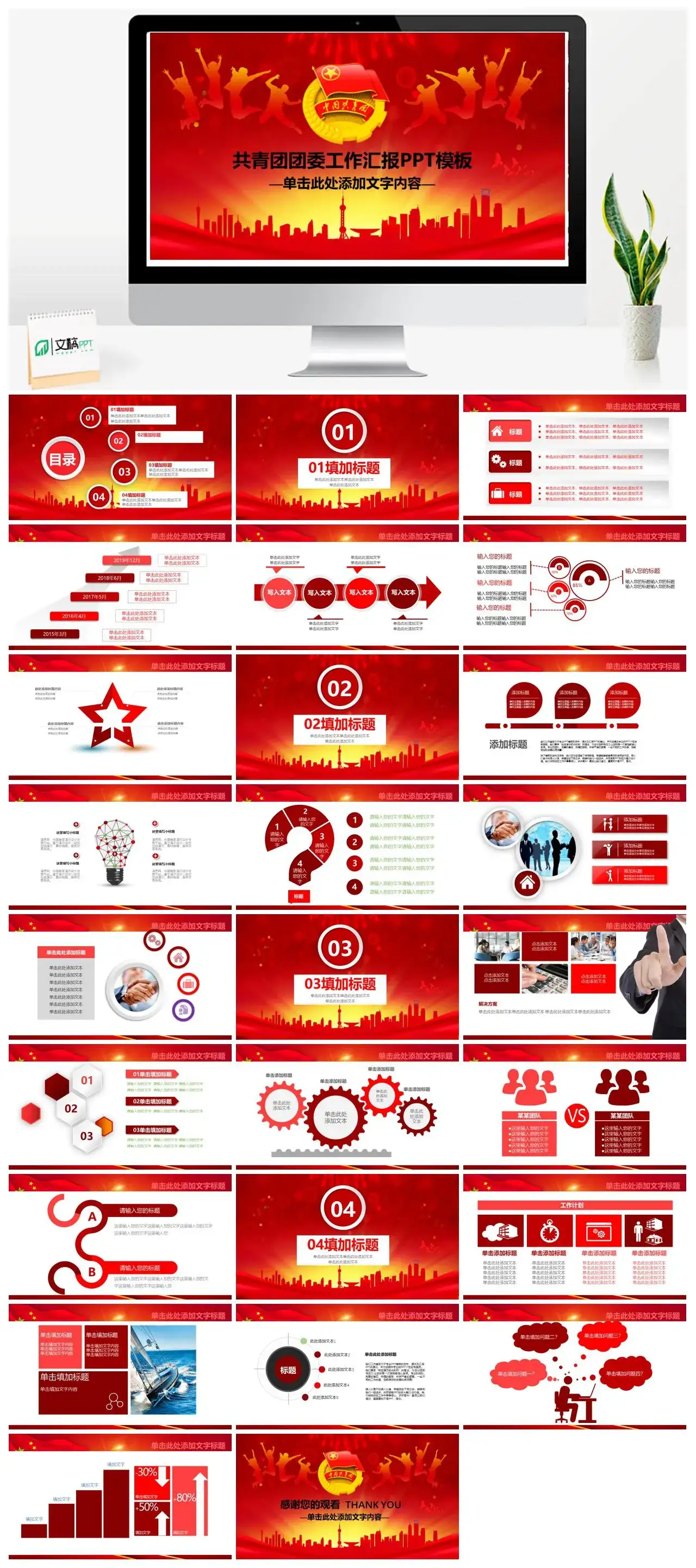 青春正能量团委共青团团员工作汇报PPT模板