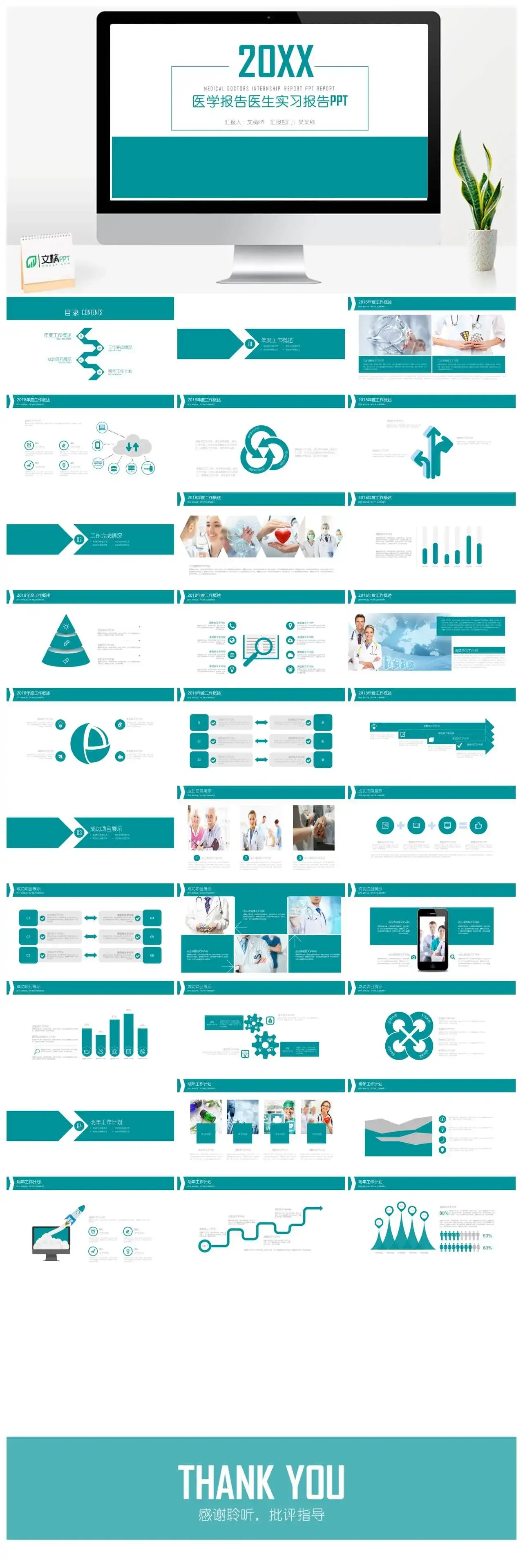 炫酷动态医生实习报告PPT模板