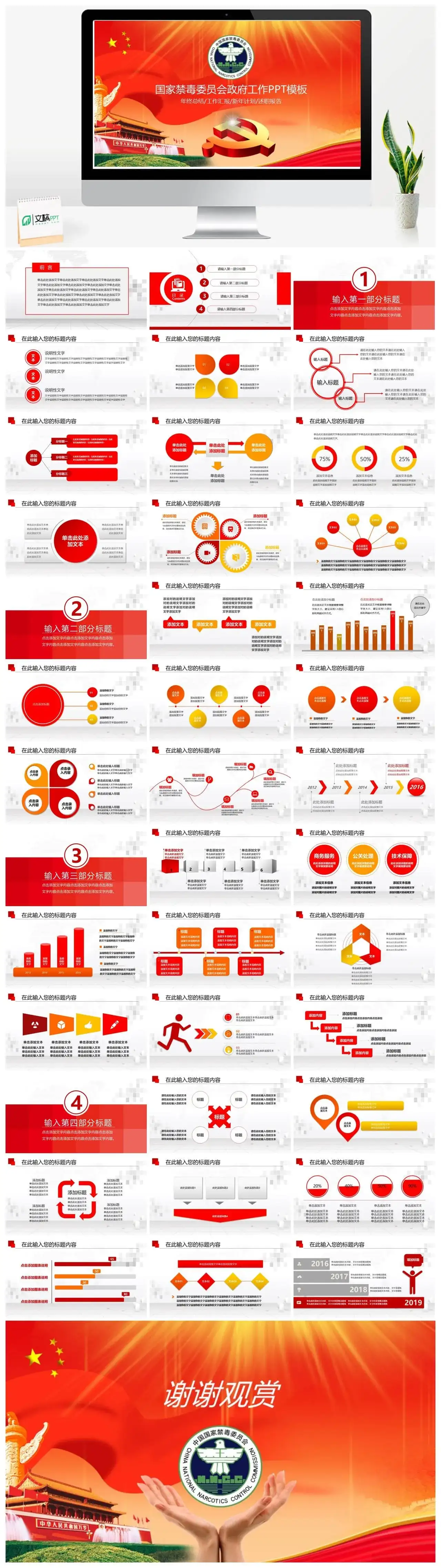 国家禁毒委员会政府工作PPT模板