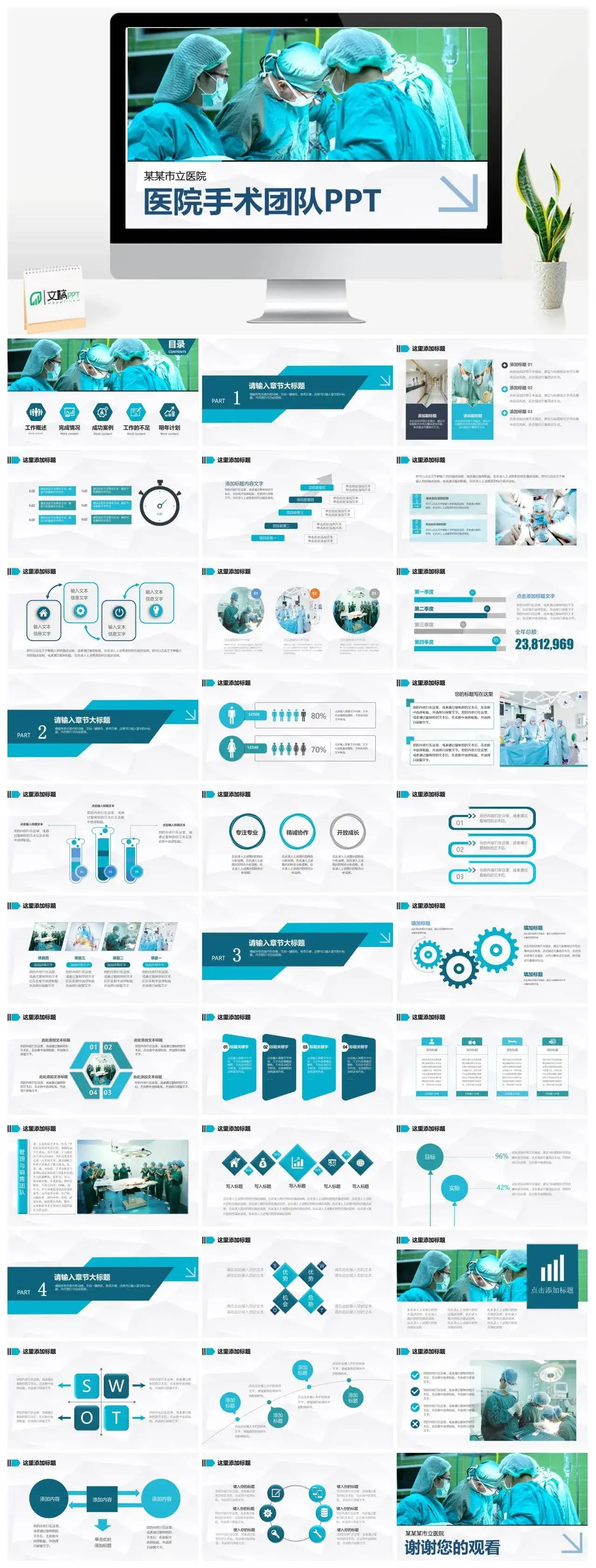 医院介绍医院手术团队PPT模板