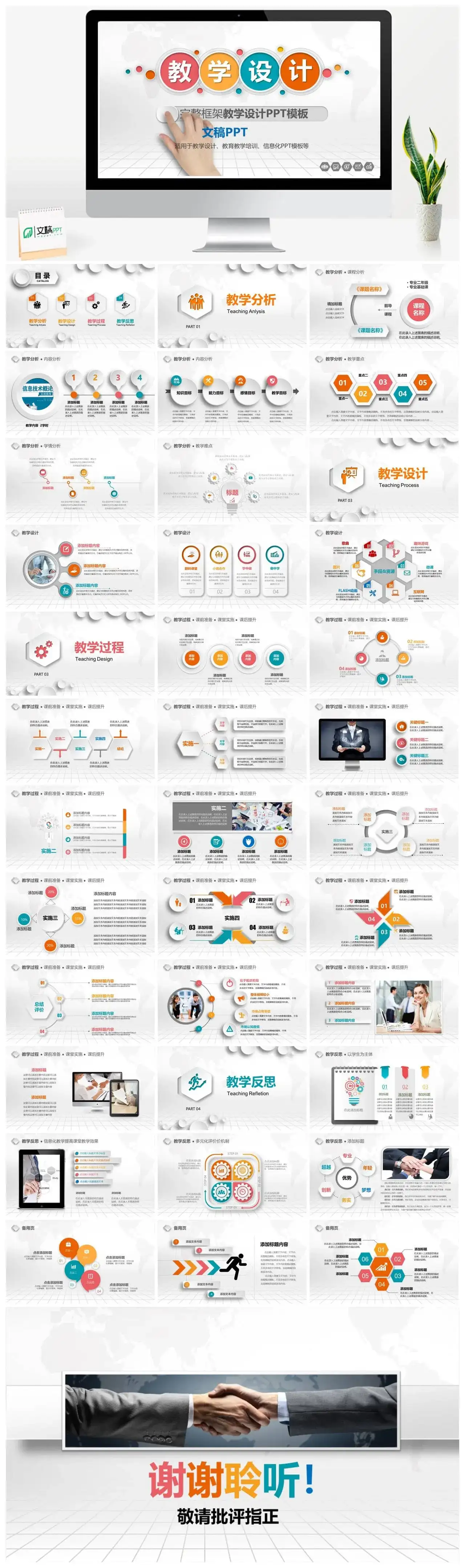 完整框架教学设计PPT模板