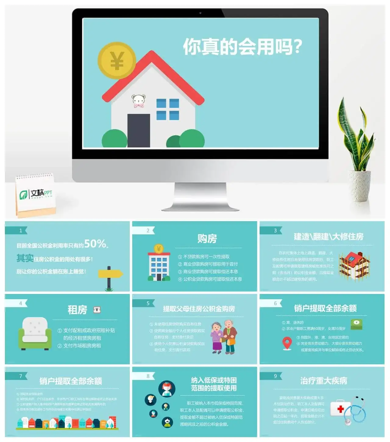 动漫理财清晰专用PPT模板