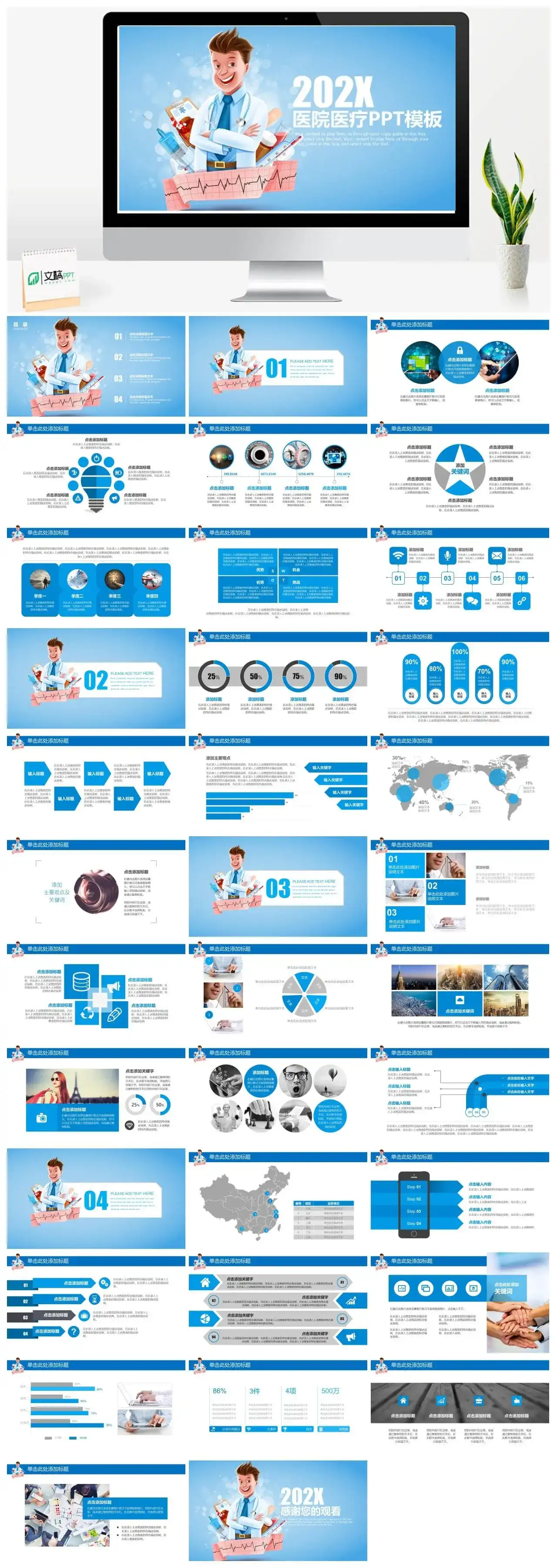 医生护士报告总结医院医疗PPT模板