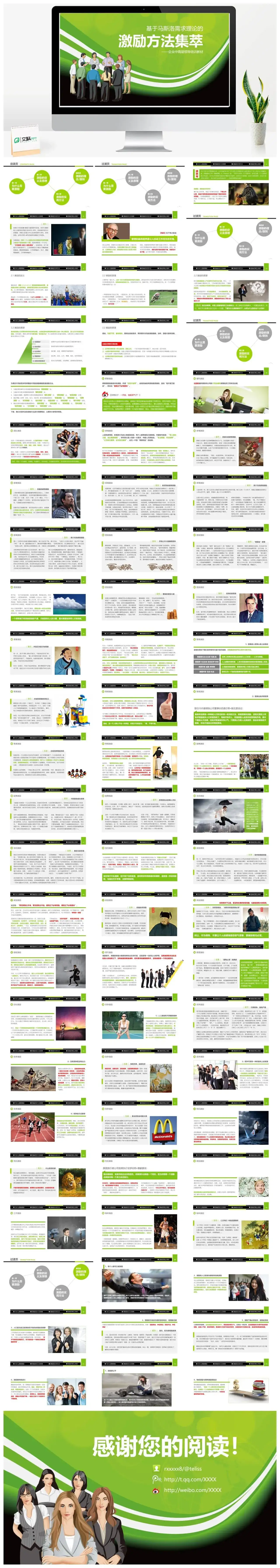 励志大气培训专用PPT模板