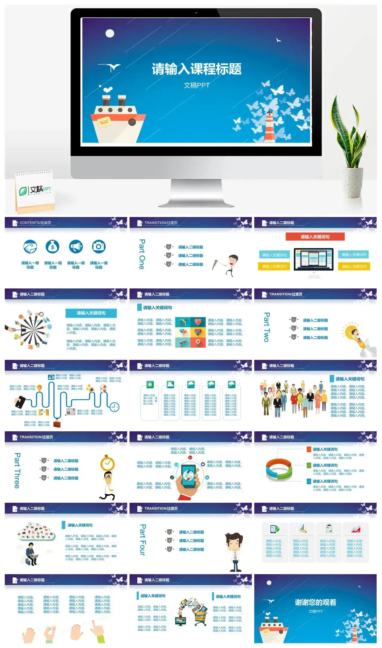 蓝色卡通扁平风格教学课程讲解PPT模板