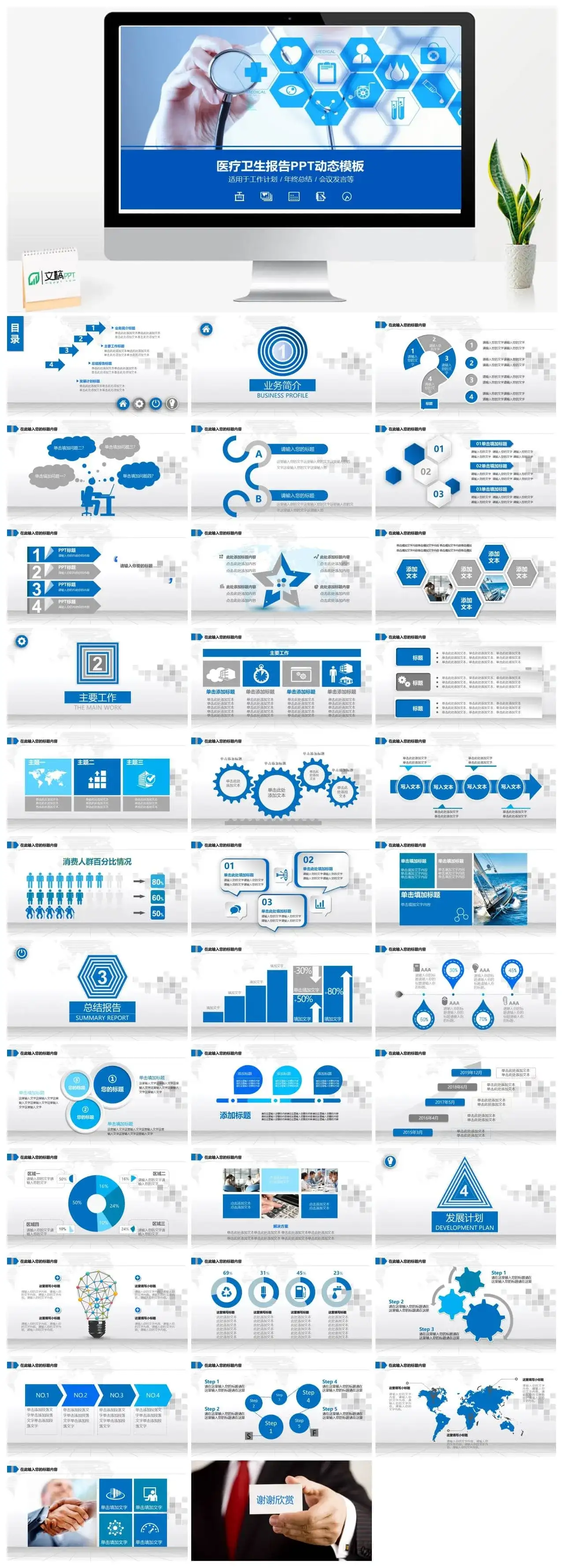 医疗卫生报告动态PPT模板
