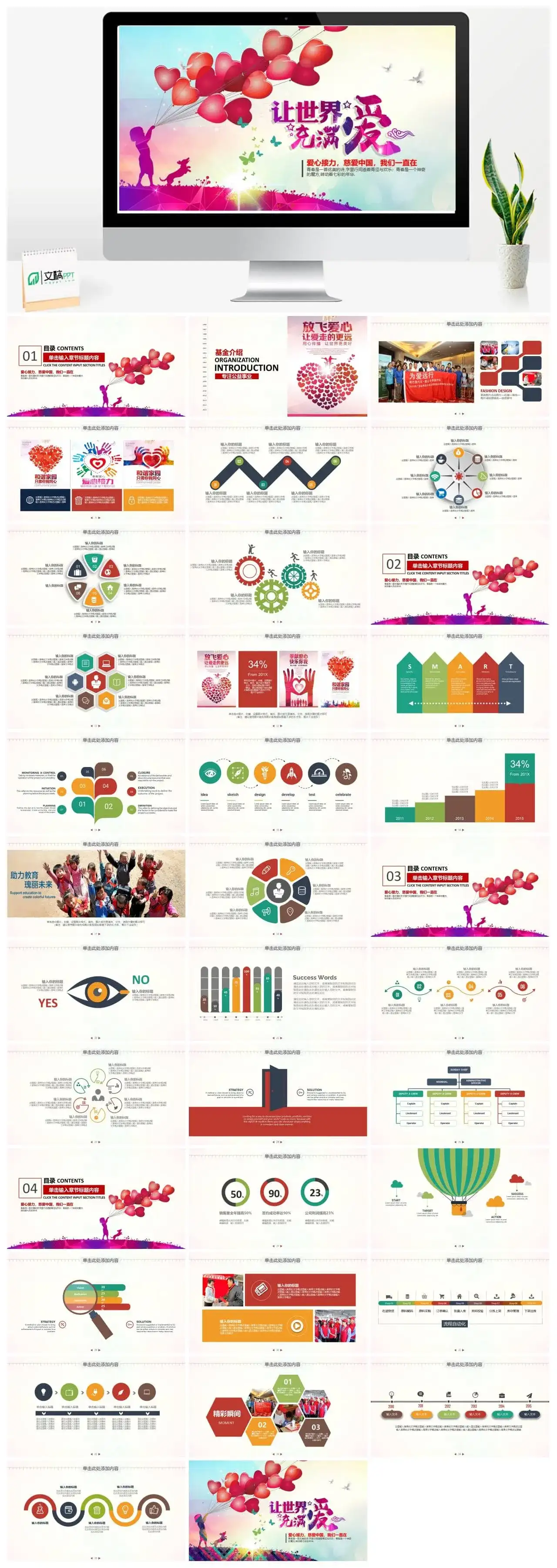 爱心接力公益慈善演讲PPT模板