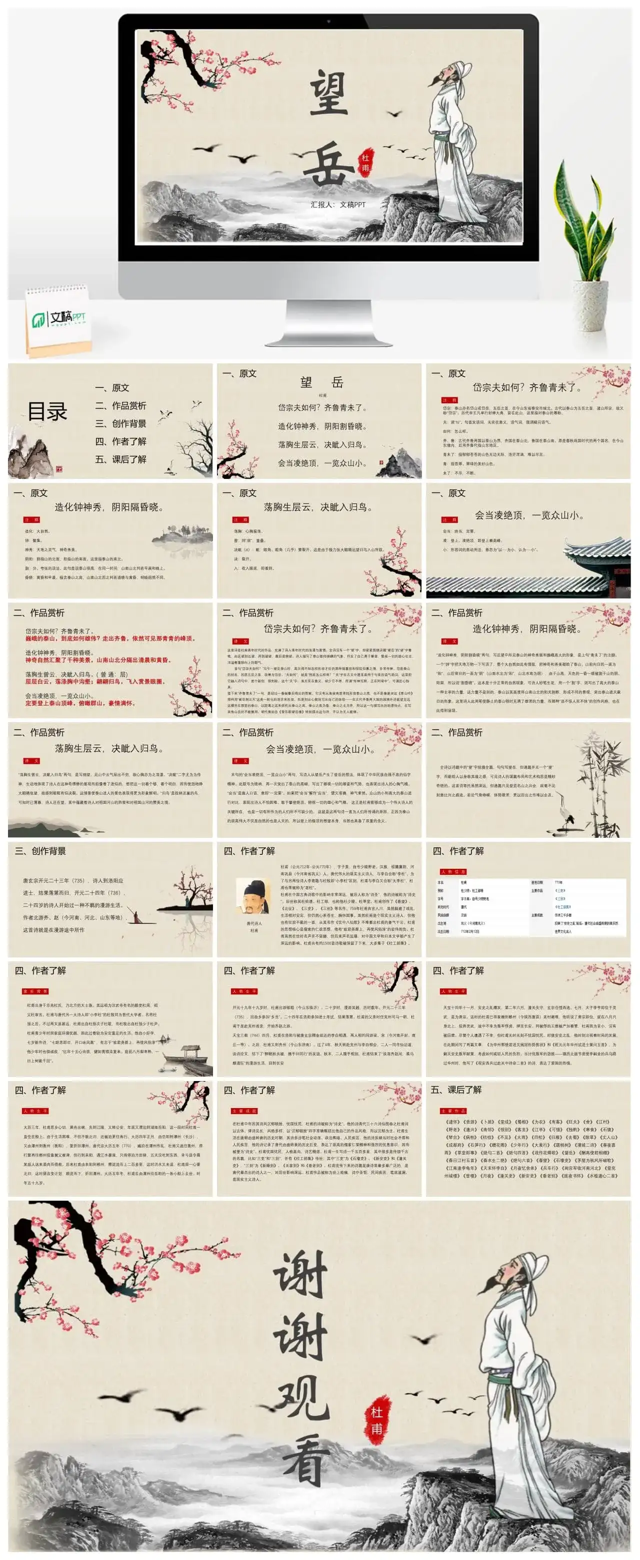 望岳古诗欣赏语文课件教师说课PPT模板