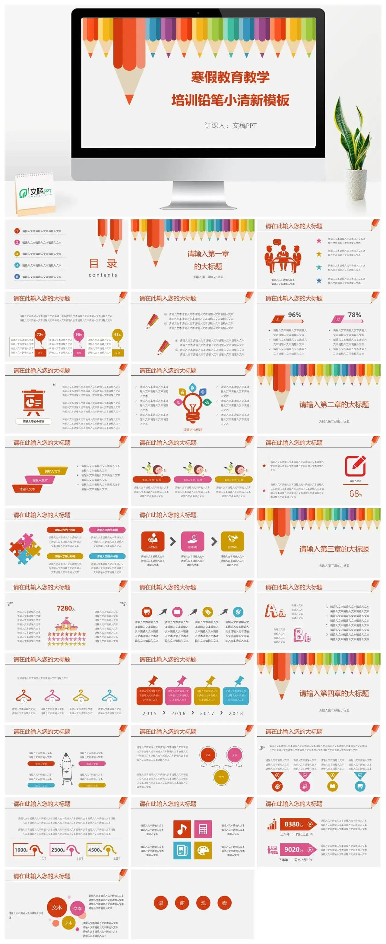 寒假教育教学培训铅笔小清新PPT模板