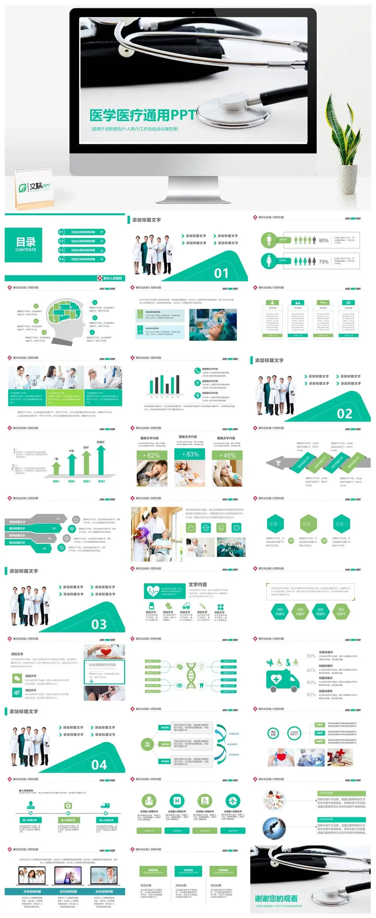 生命绿医学医疗通用PPT模板