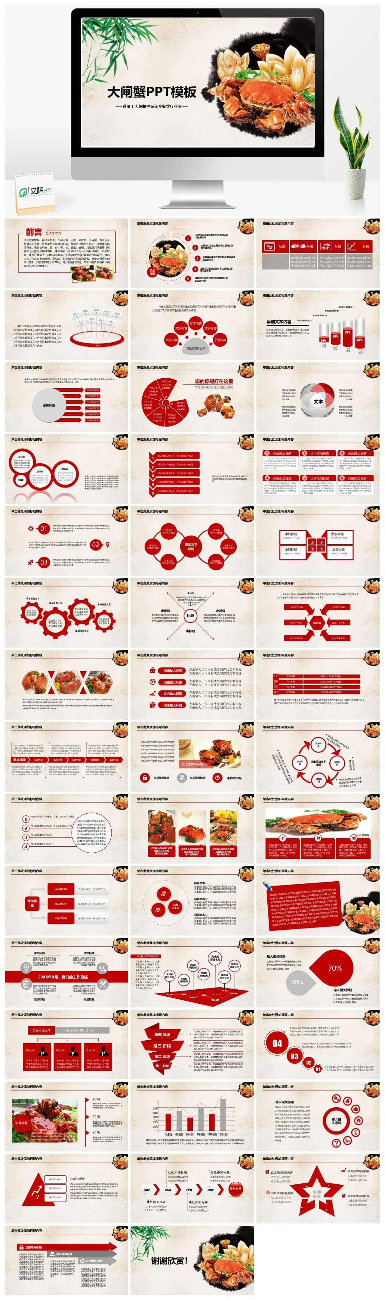 大闸蟹养殖美食餐饮行业PPT模板