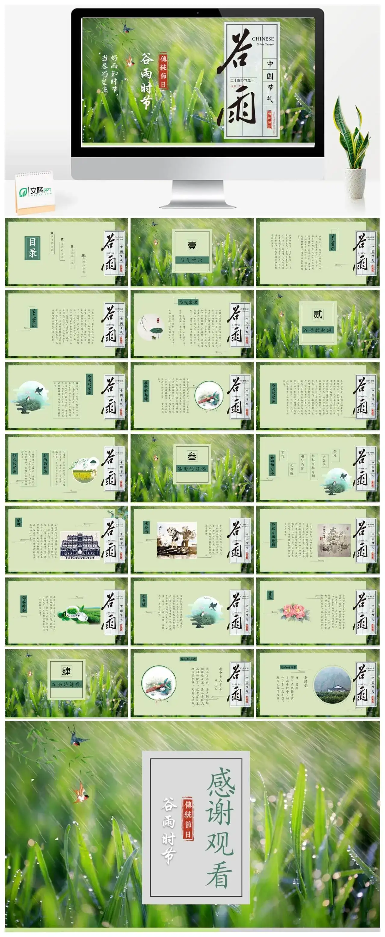 中国传统节气谷雨教育普及PPT模板