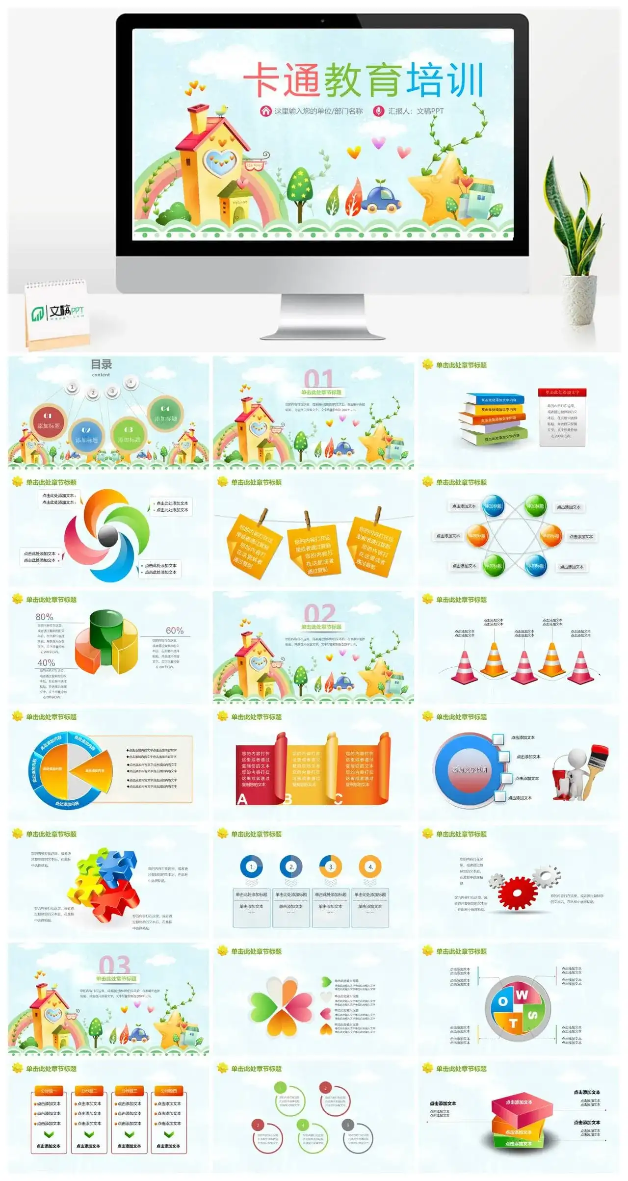 卡通教育培训PPT模板