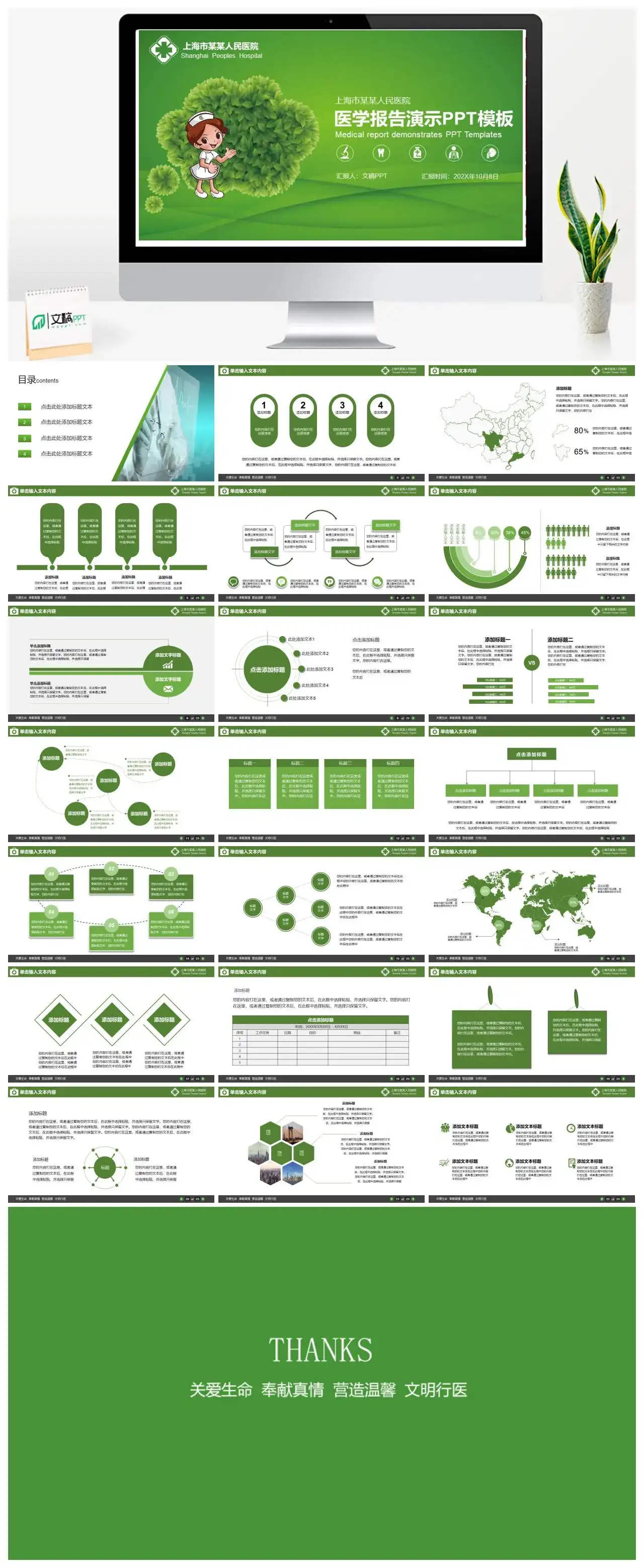 绿色精美医学报告演示PPT模板