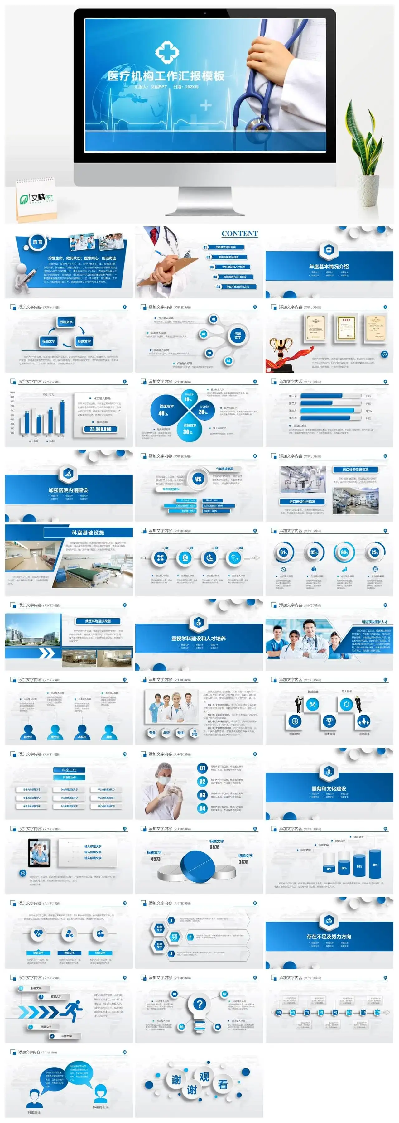 医疗结构工作汇报PPT模板