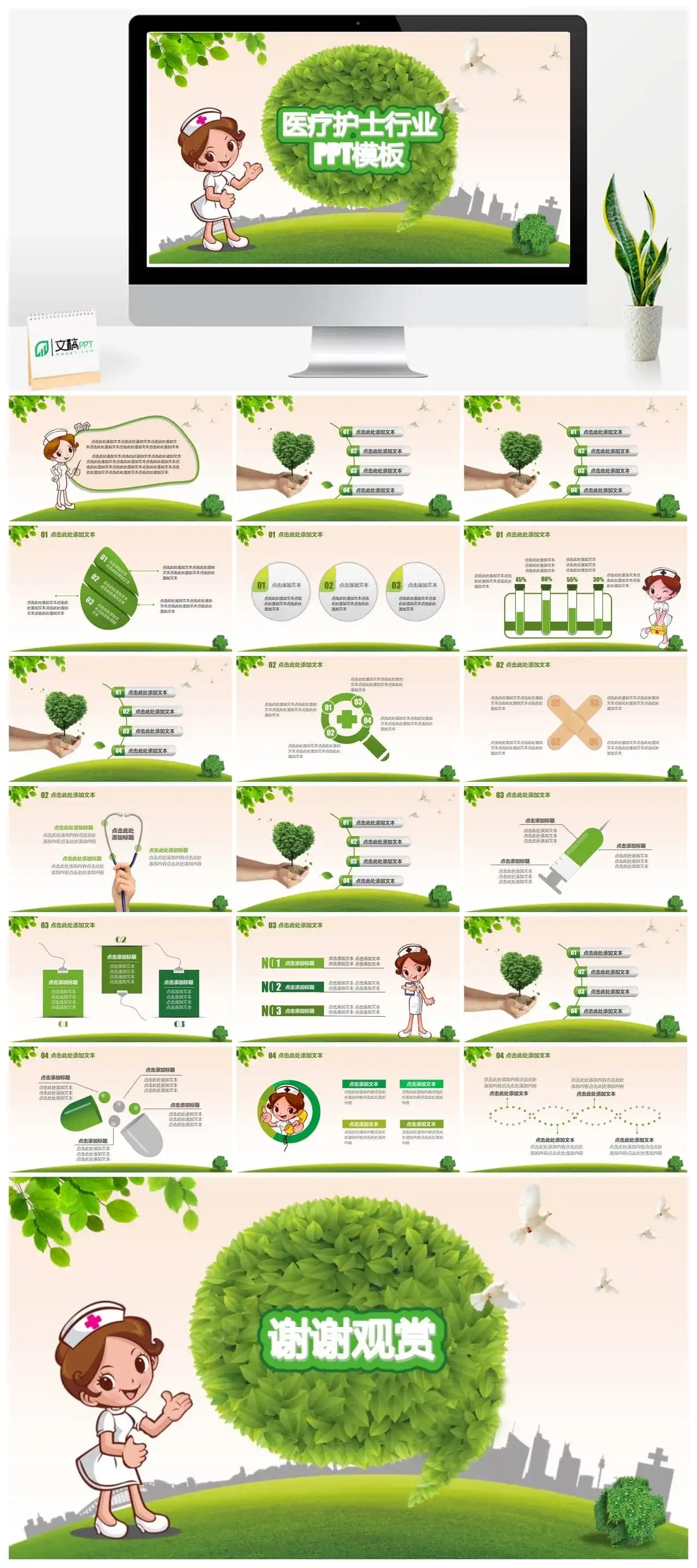 医疗护士行业PPT模板
