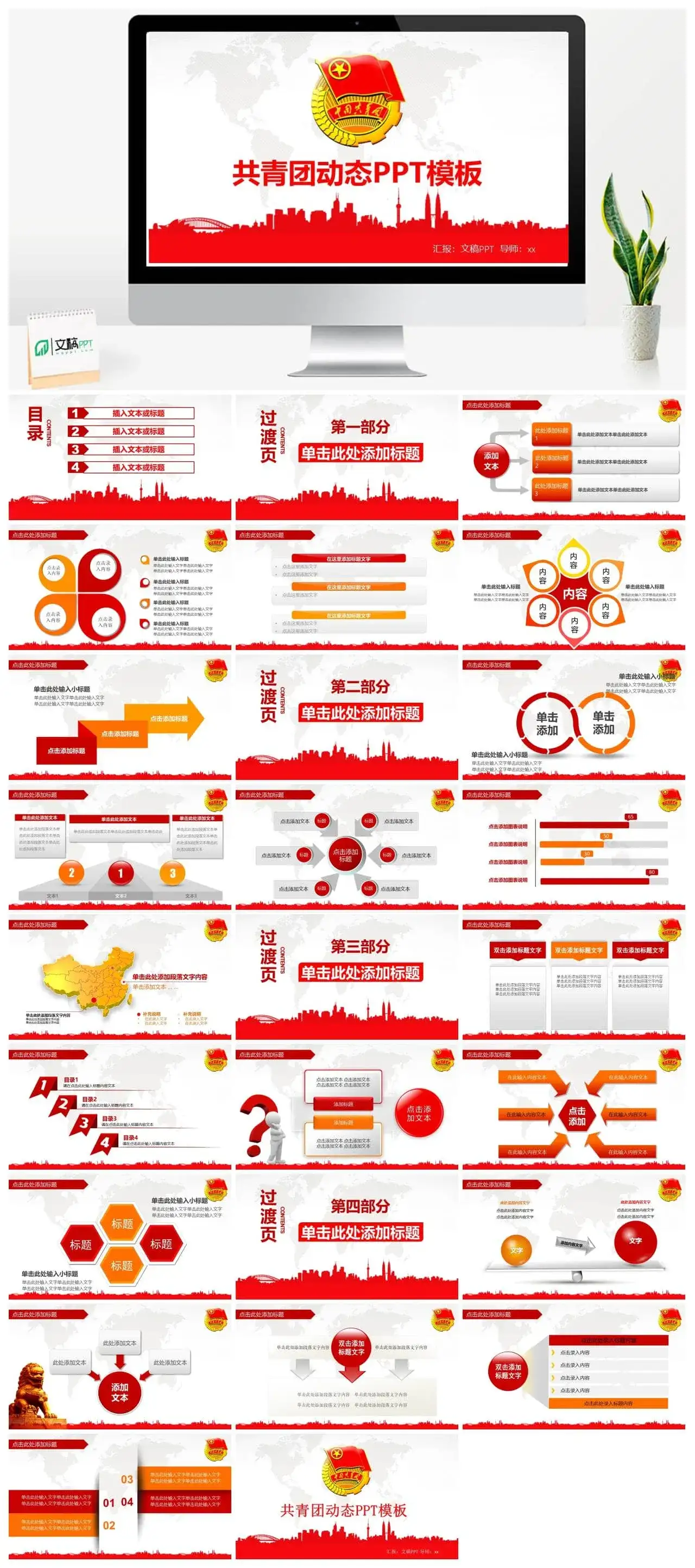 共青团团委2022年工作计划PPT模板