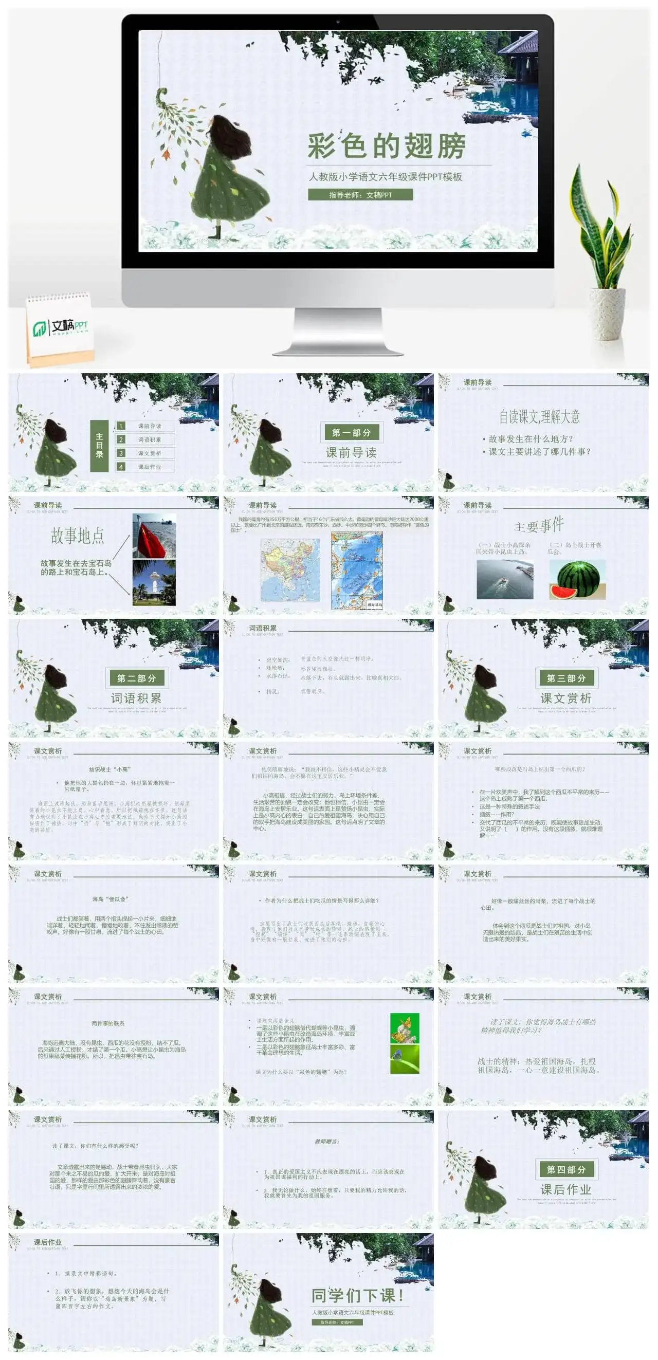 彩色的翅膀语文教学课件PPT模板