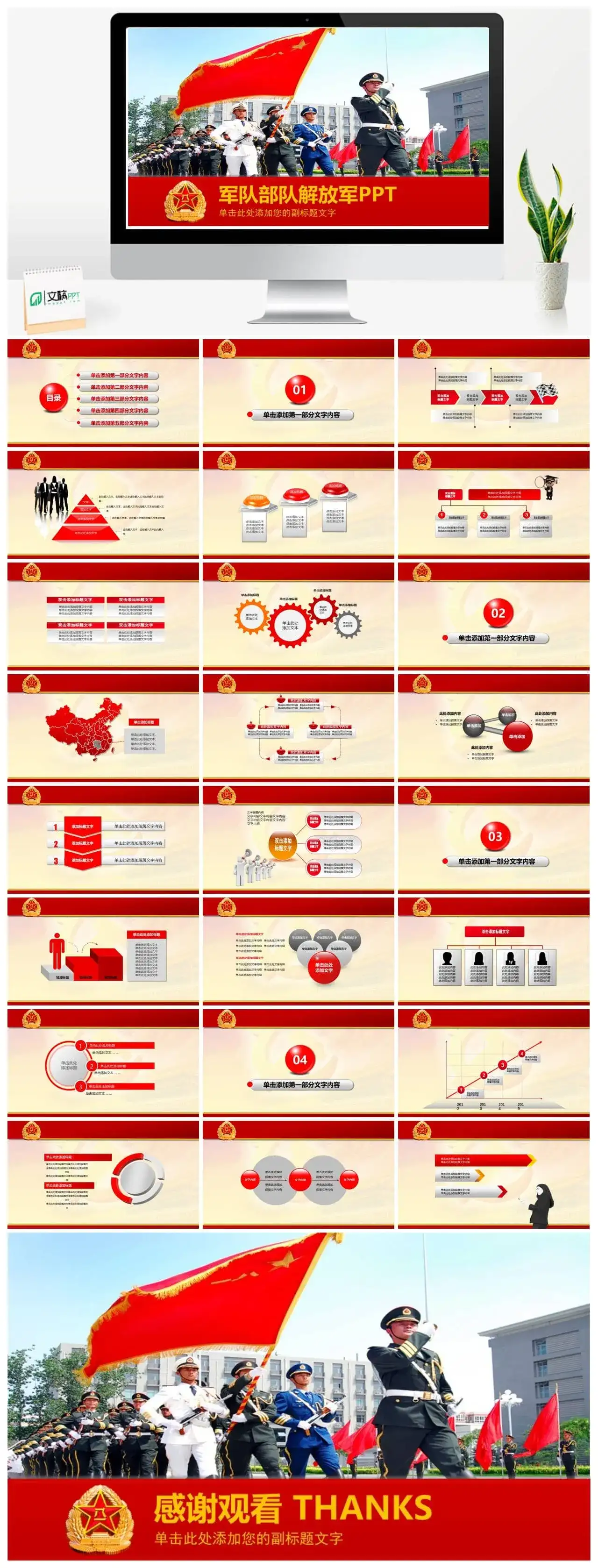 军队部队解放军建军节PPT模板