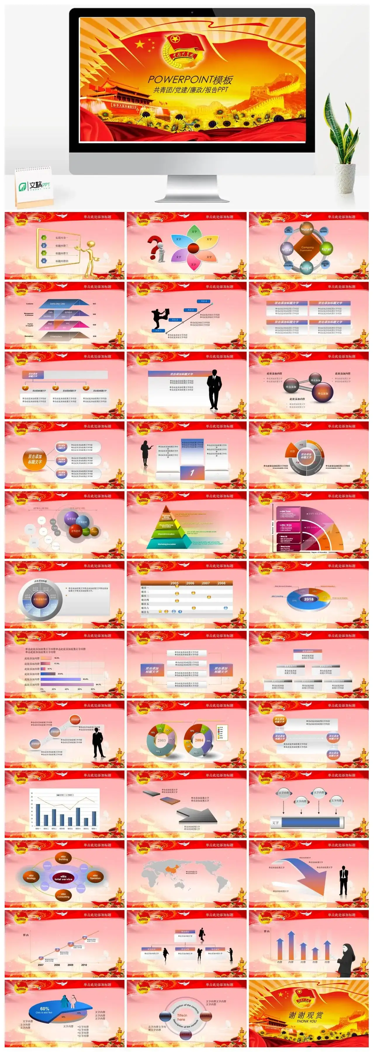 党建共青团志愿者报告总结会议PPT模板