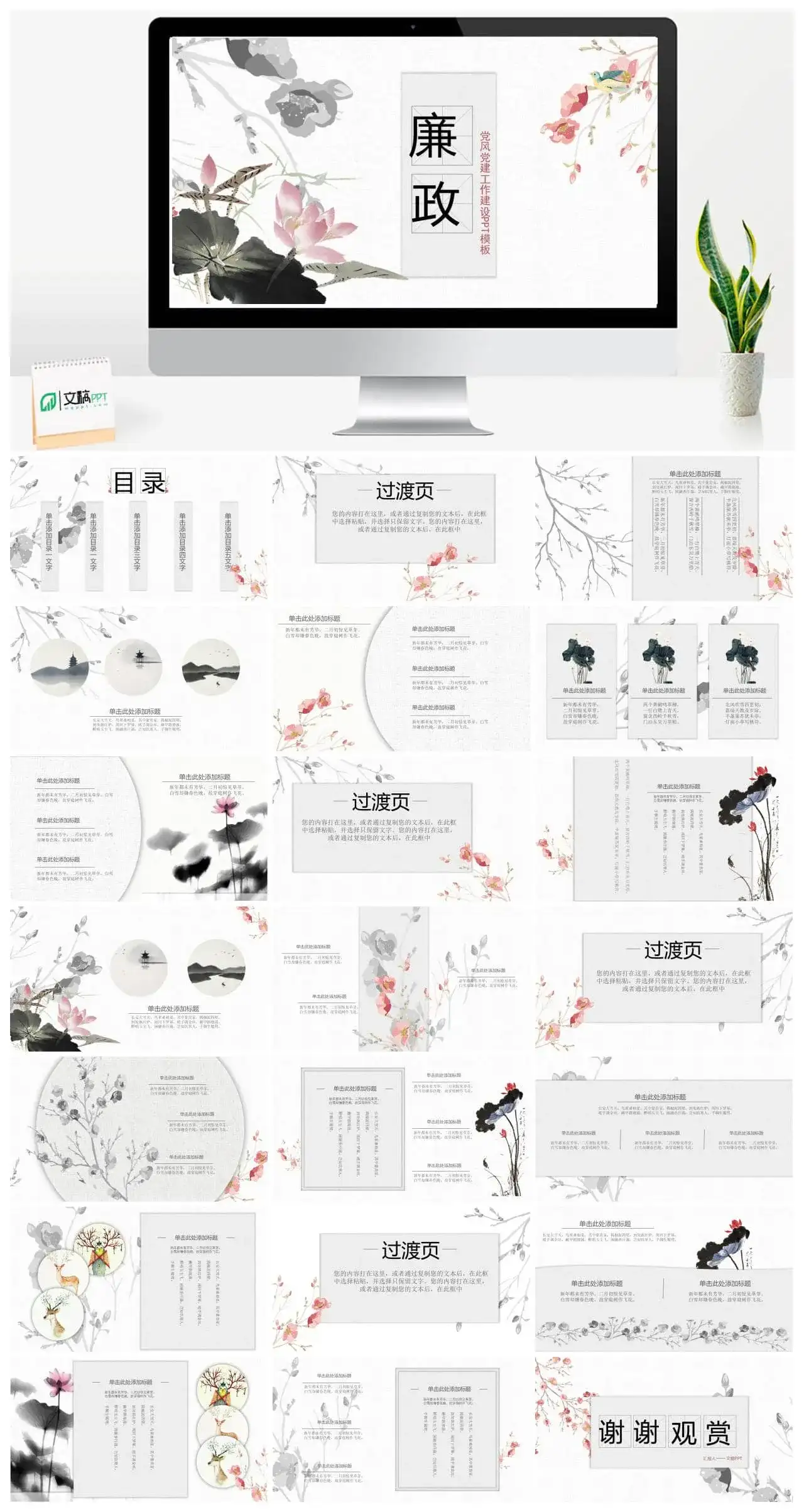 廉政党风党建工作建设PPT模板