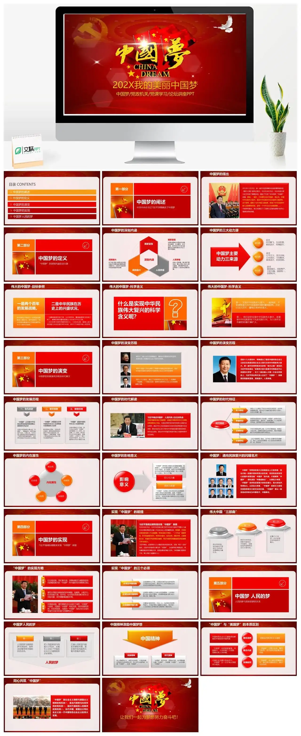 我的美丽中国梦党课学习论坛讲课PPT模板