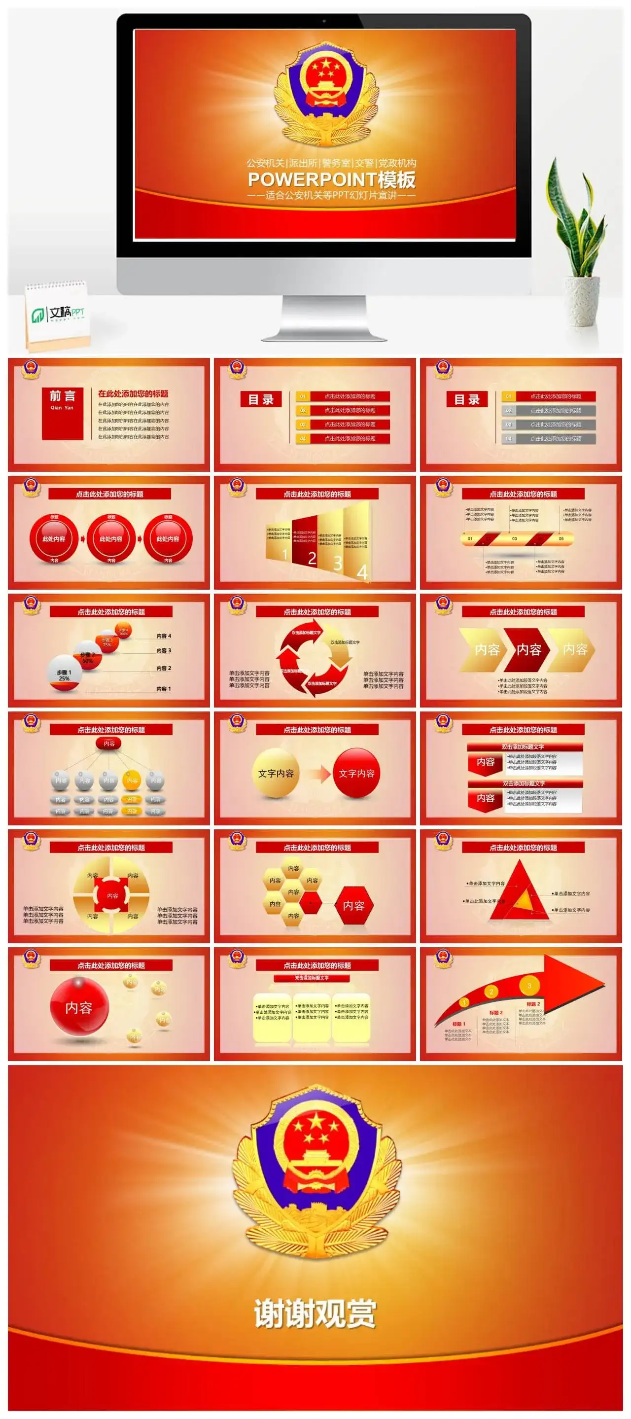 公安机关工作总结报告宣讲汇报PPT模板
