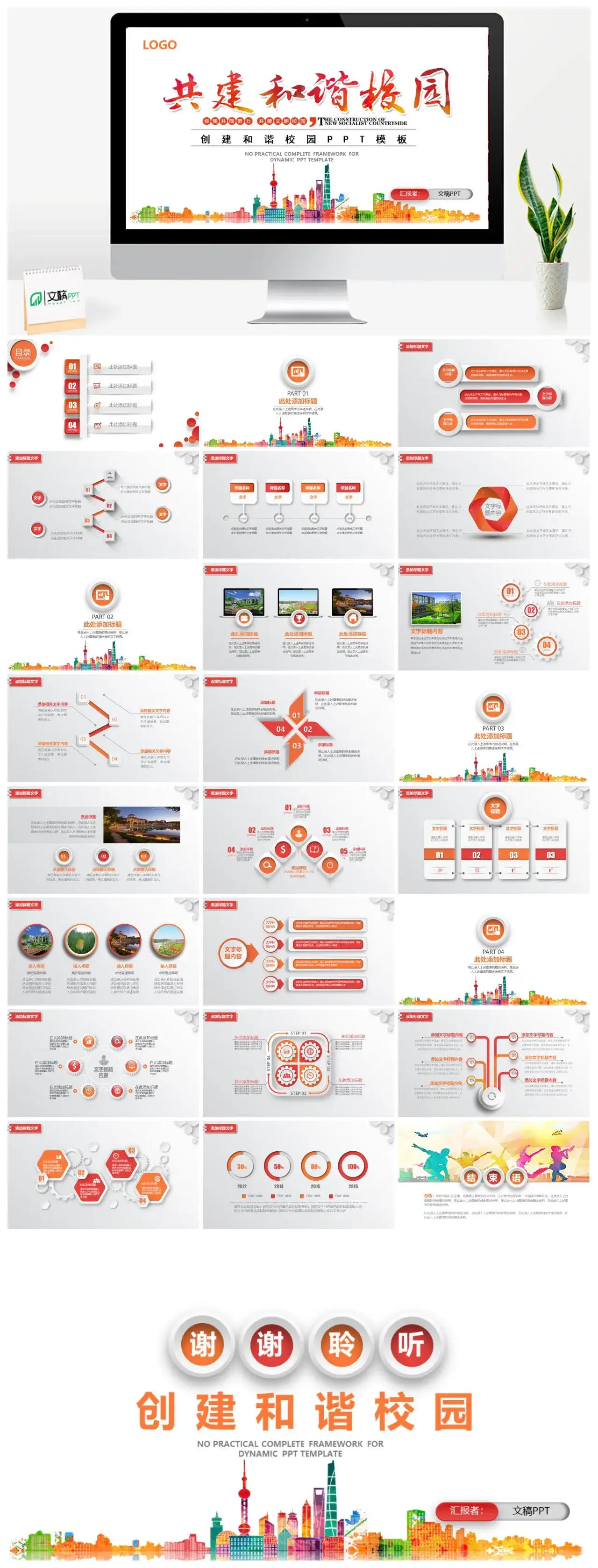 简约和谐创建美好校园PPT模板